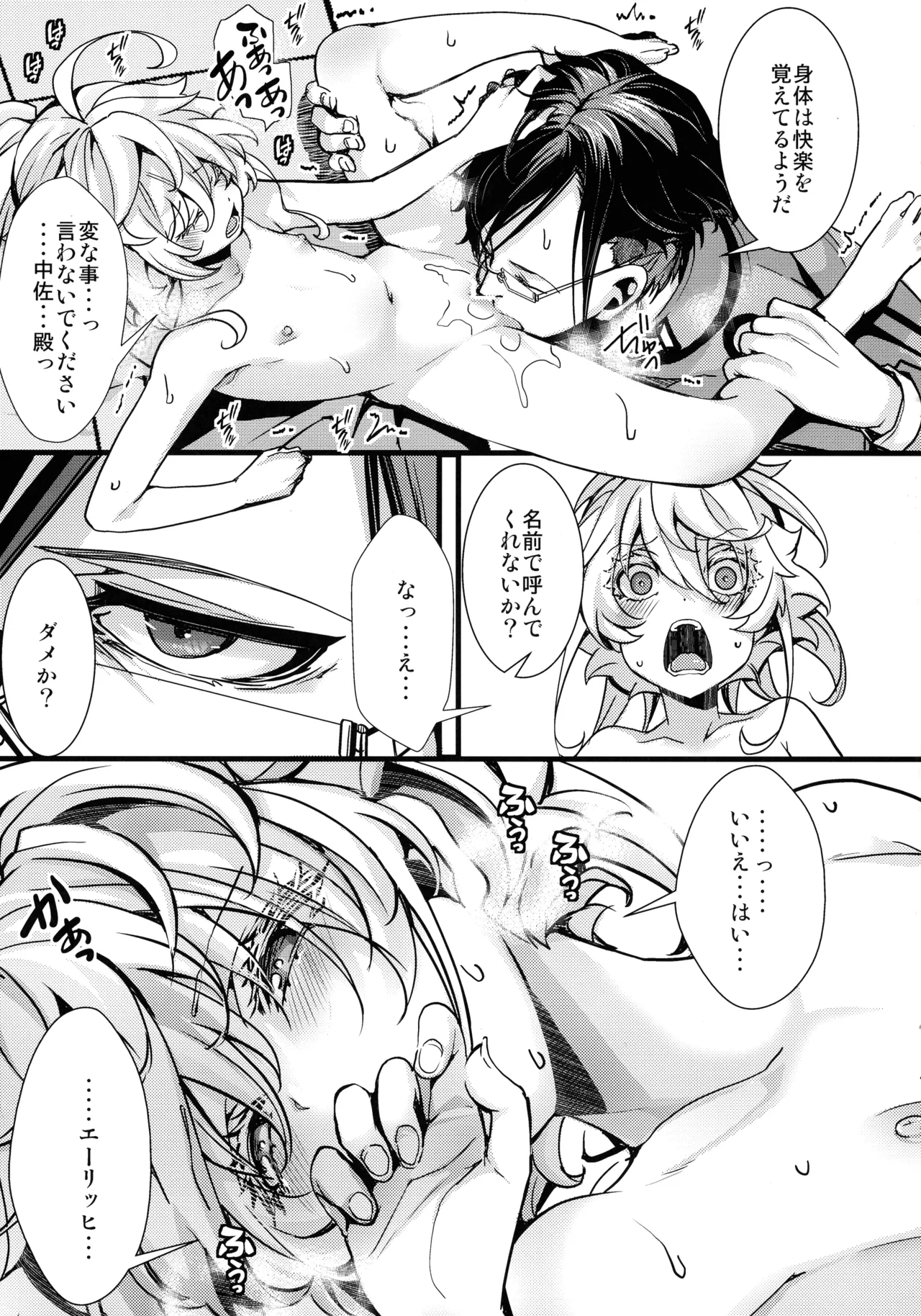 私は未だ理性を欠いた獣のようだ Page.33