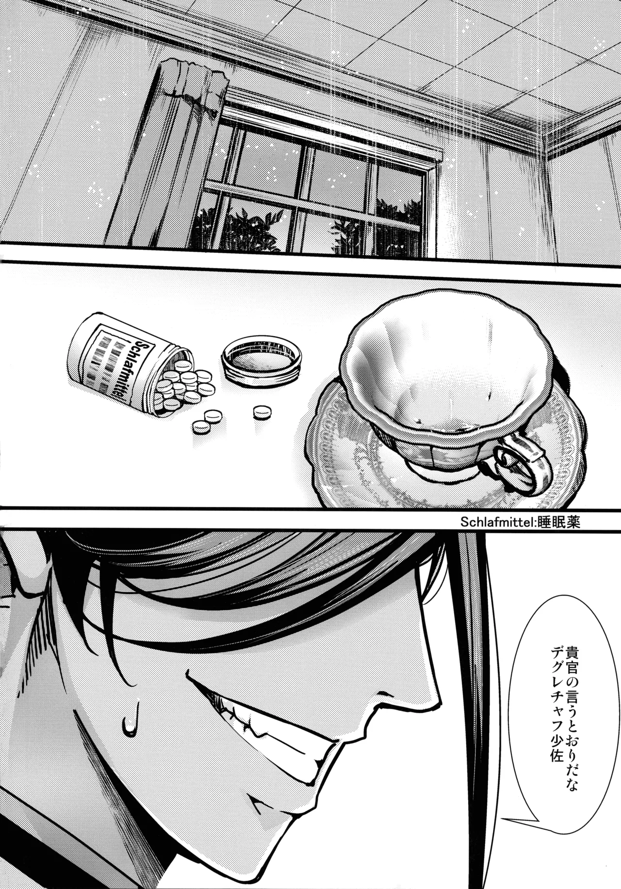 私は未だ理性を欠いた獣のようだ Page.4
