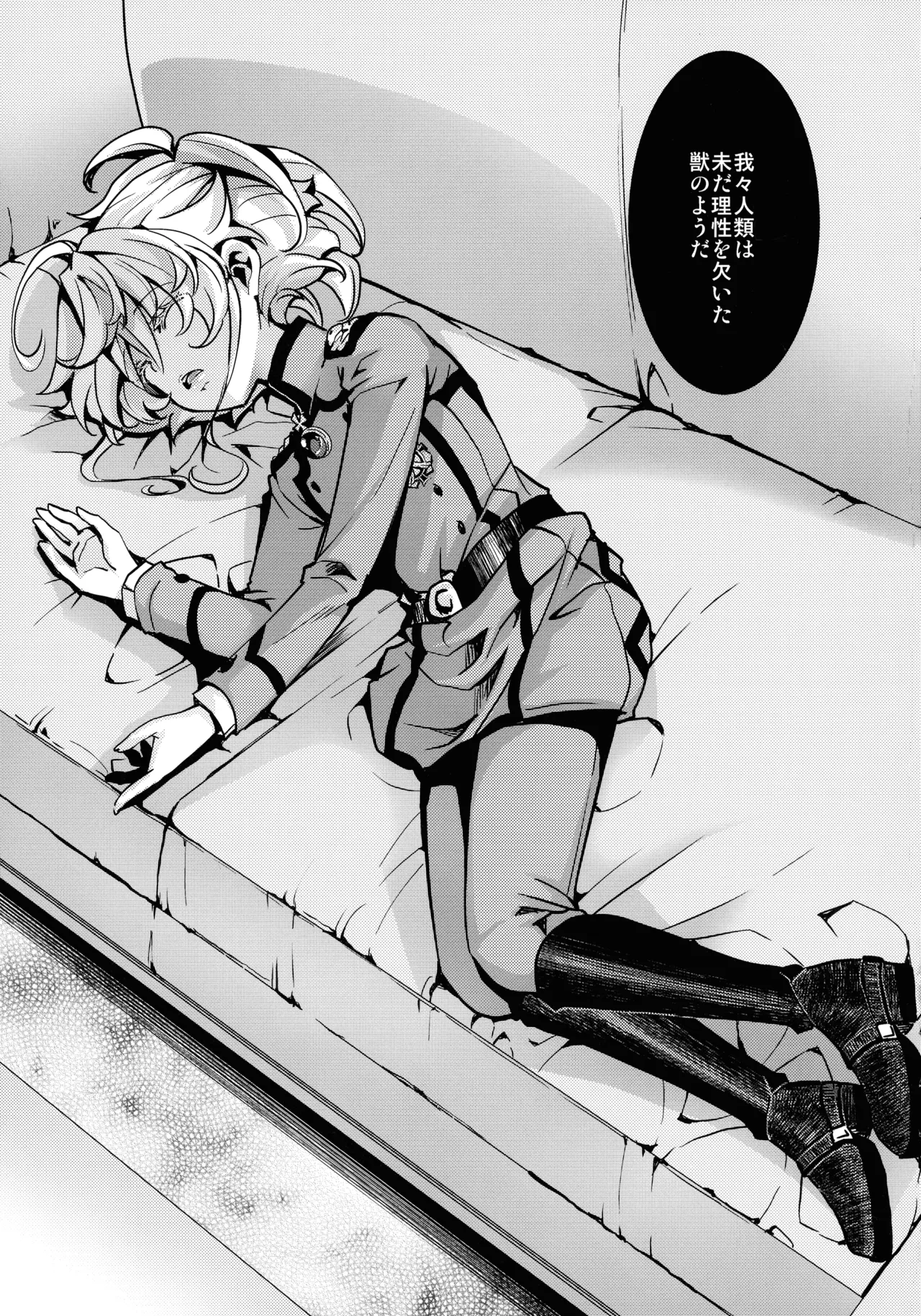 私は未だ理性を欠いた獣のようだ Page.5