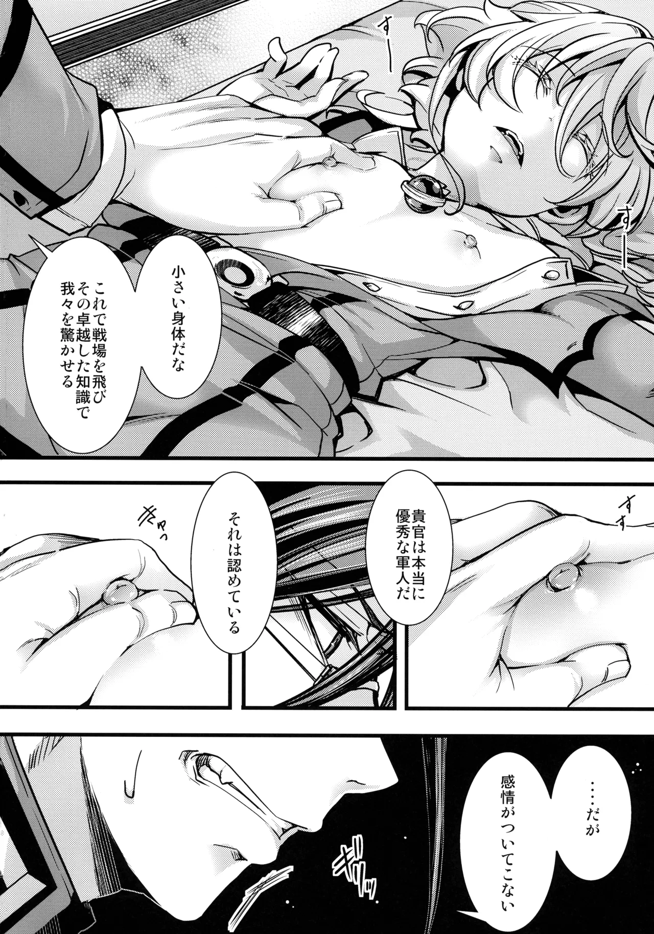 私は未だ理性を欠いた獣のようだ Page.6