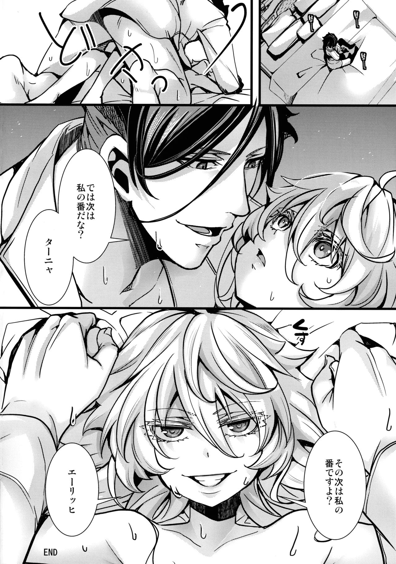 私は未だ理性を欠いた獣のようだ Page.62