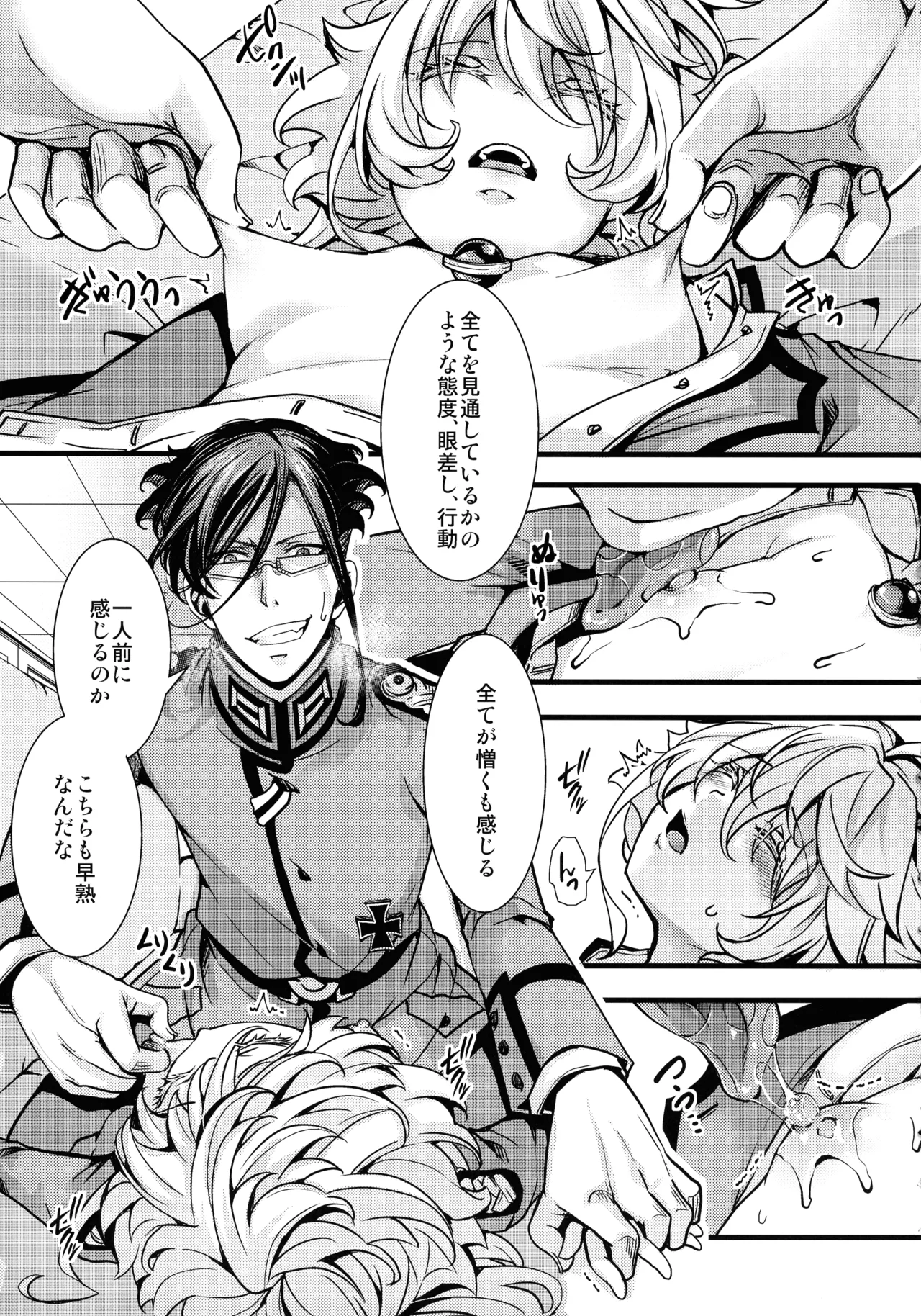 私は未だ理性を欠いた獣のようだ Page.7
