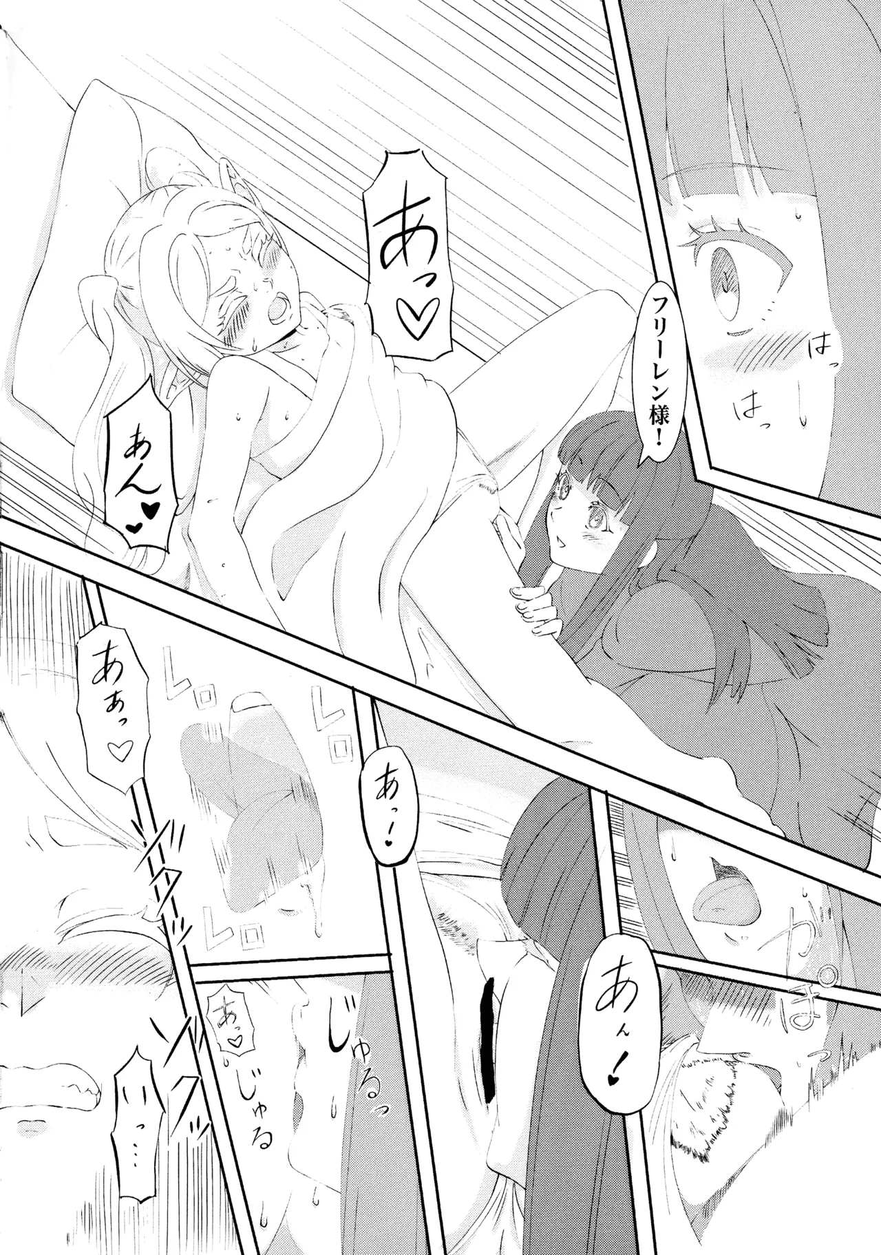 葬送のフリーレンの起こし方 Page.10