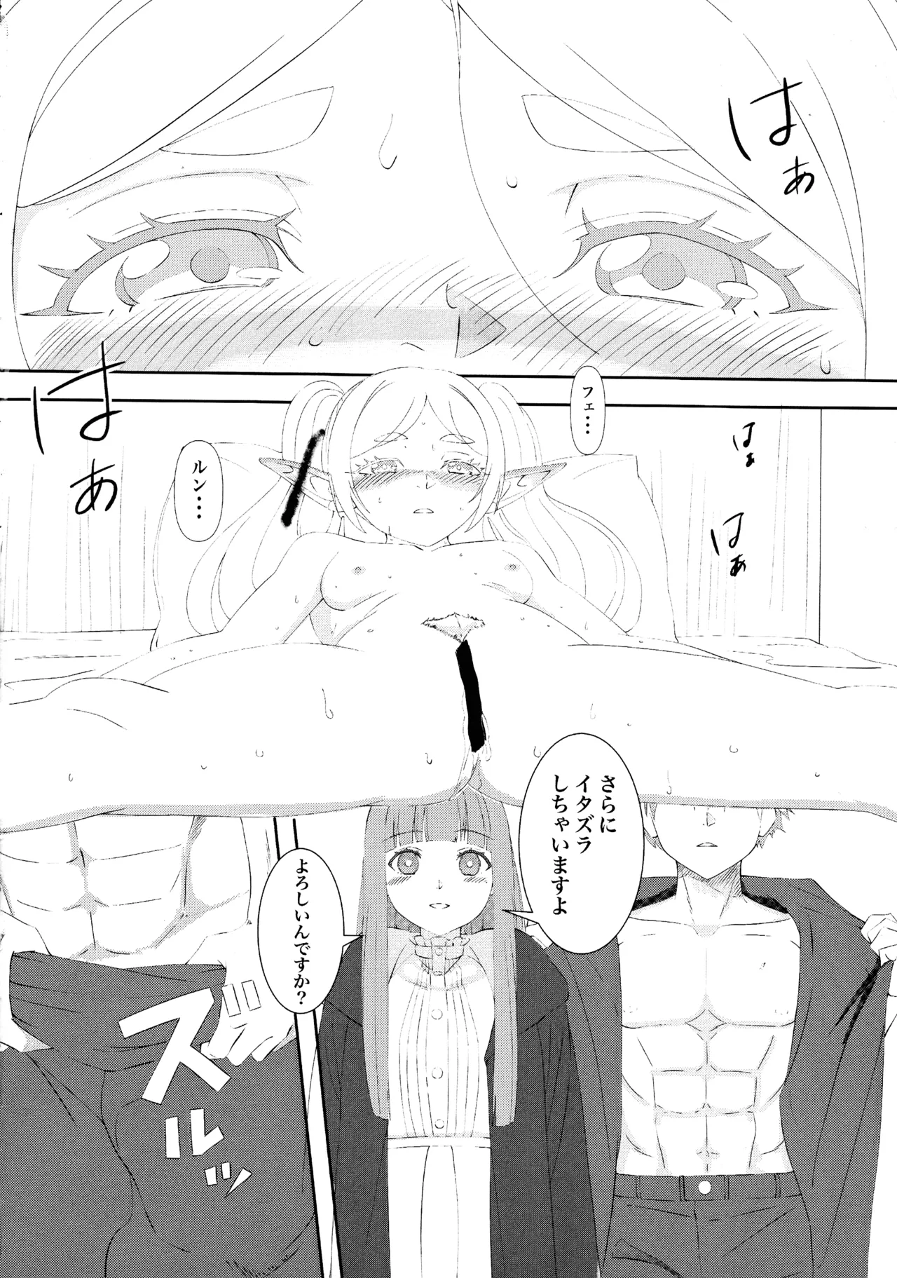 葬送のフリーレンの起こし方 Page.12