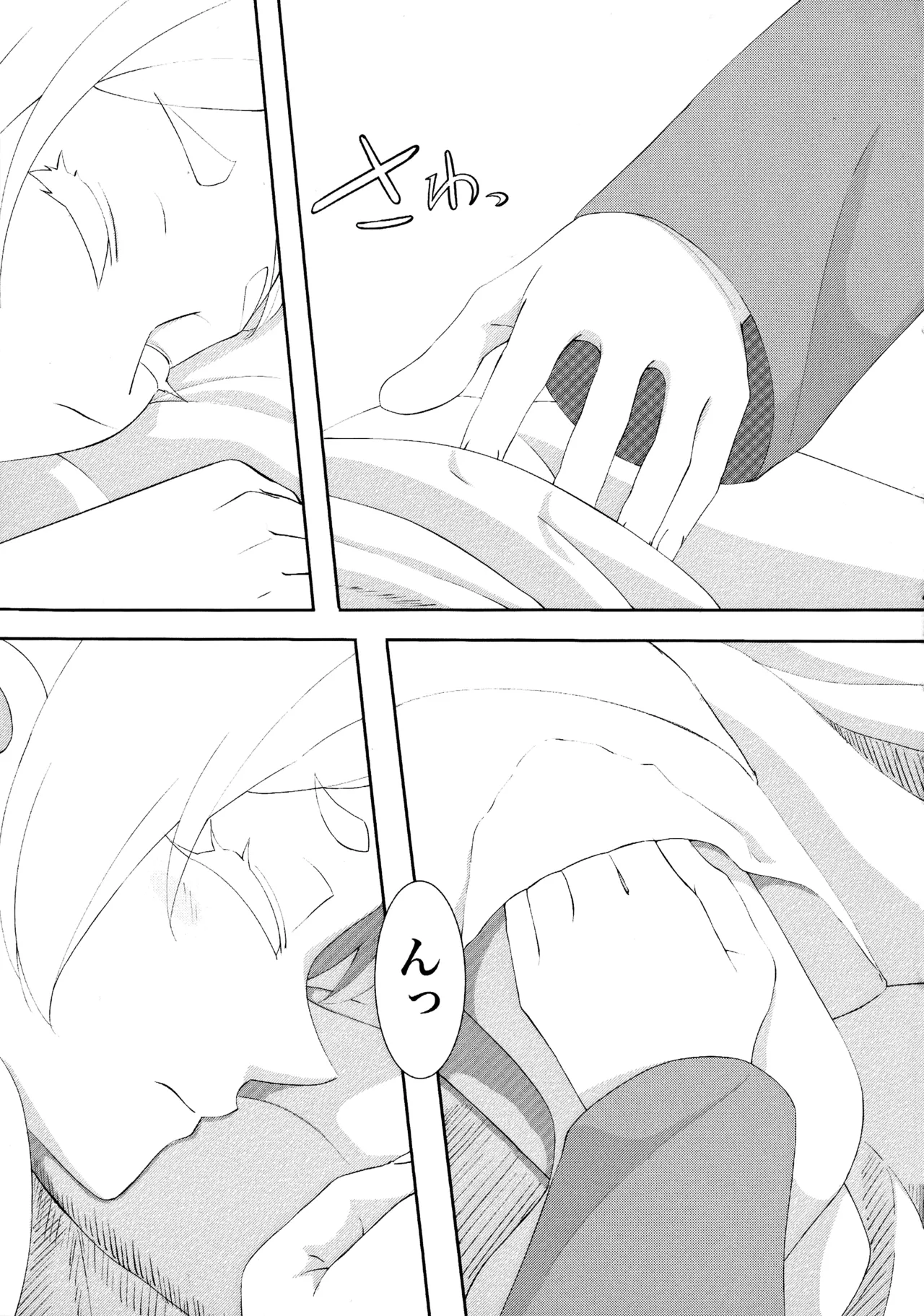 葬送のフリーレンの起こし方 Page.5