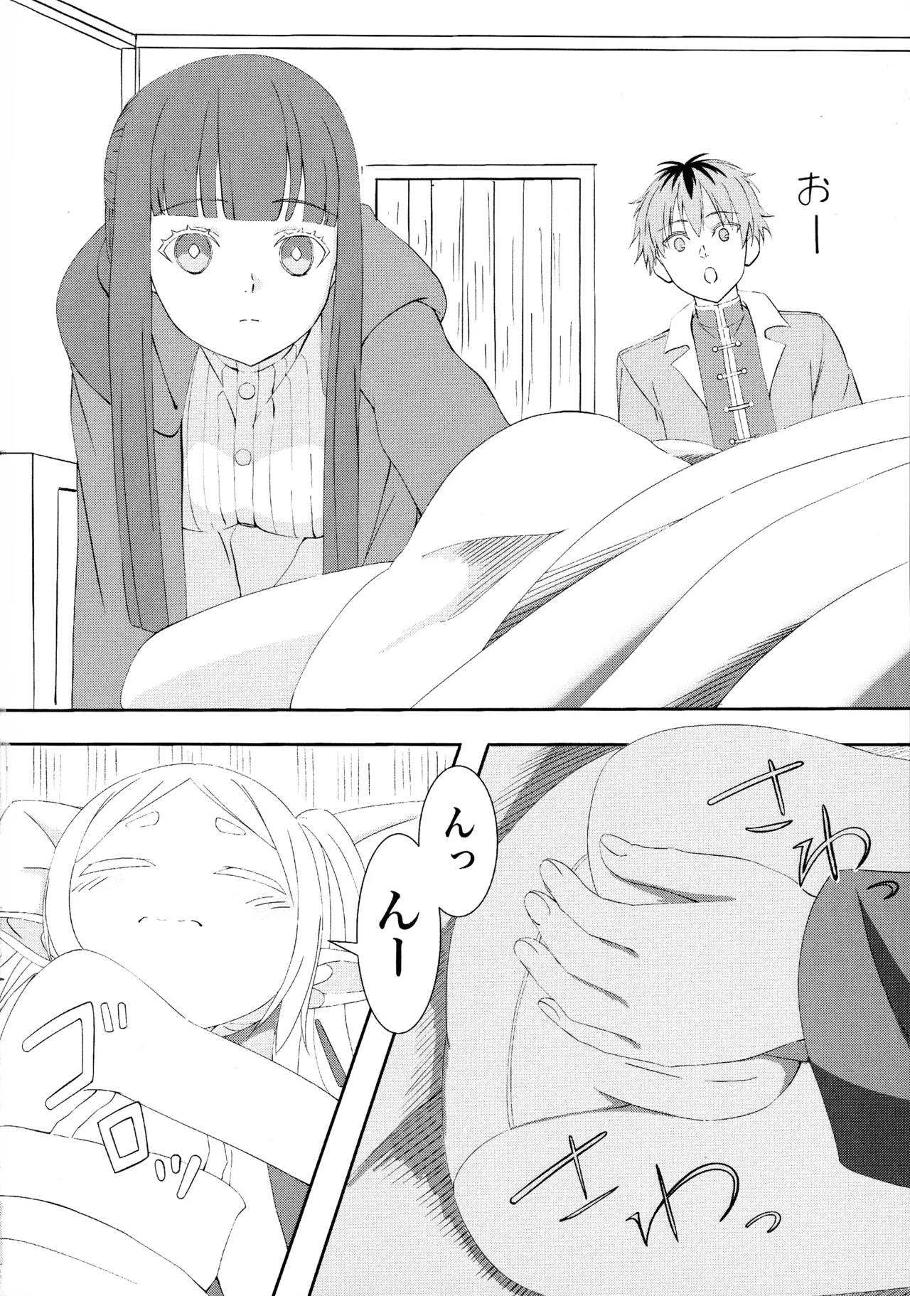 葬送のフリーレンの起こし方 Page.6