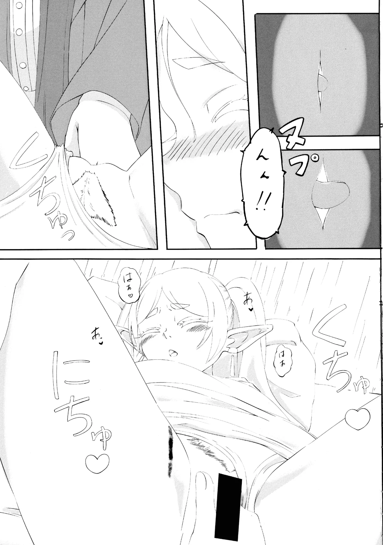 葬送のフリーレンの起こし方 Page.9