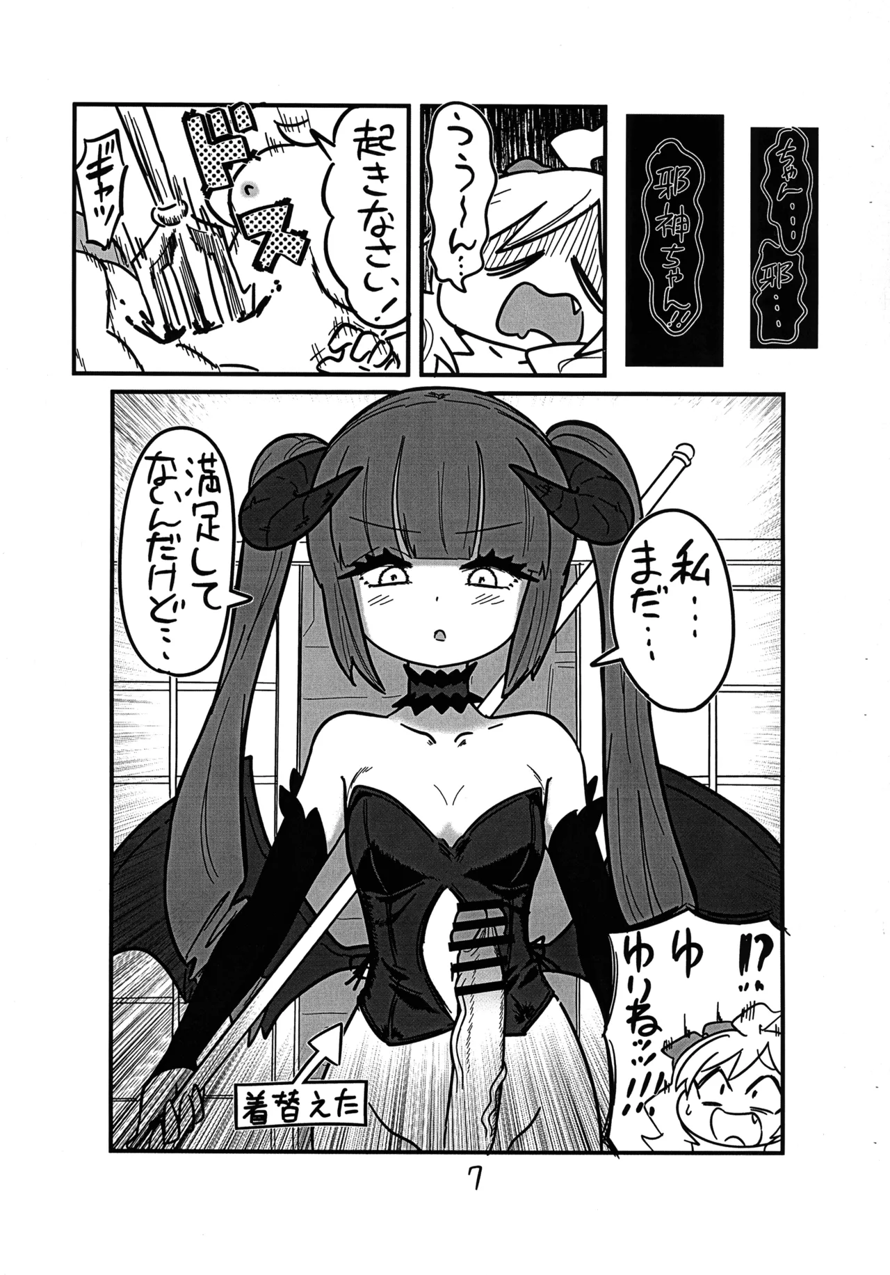 邪神ちゃんがゆりねに■される本 Page.10