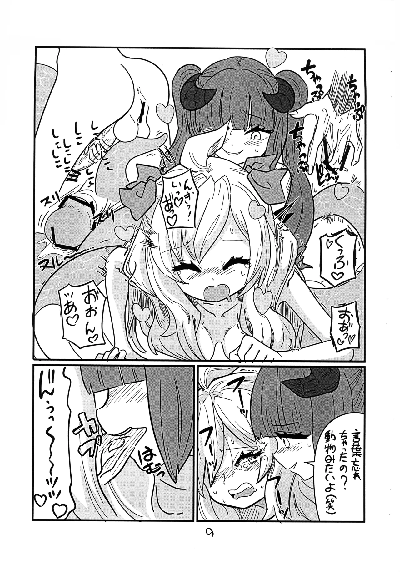 邪神ちゃんがゆりねに■される本 Page.12