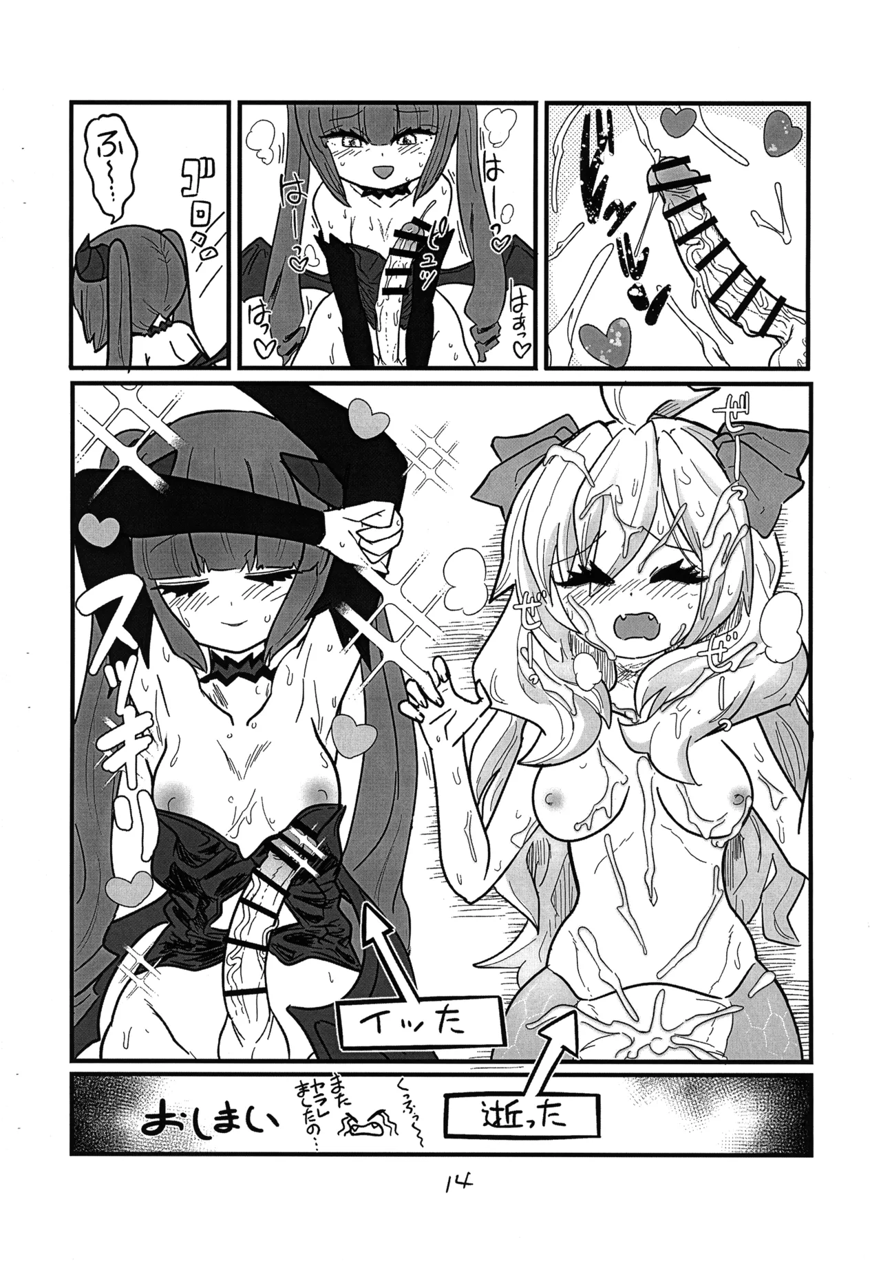邪神ちゃんがゆりねに■される本 Page.17