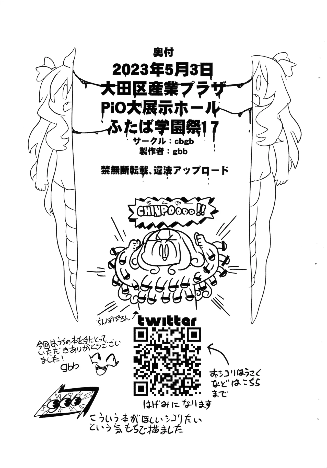 邪神ちゃんがゆりねに■される本 Page.22