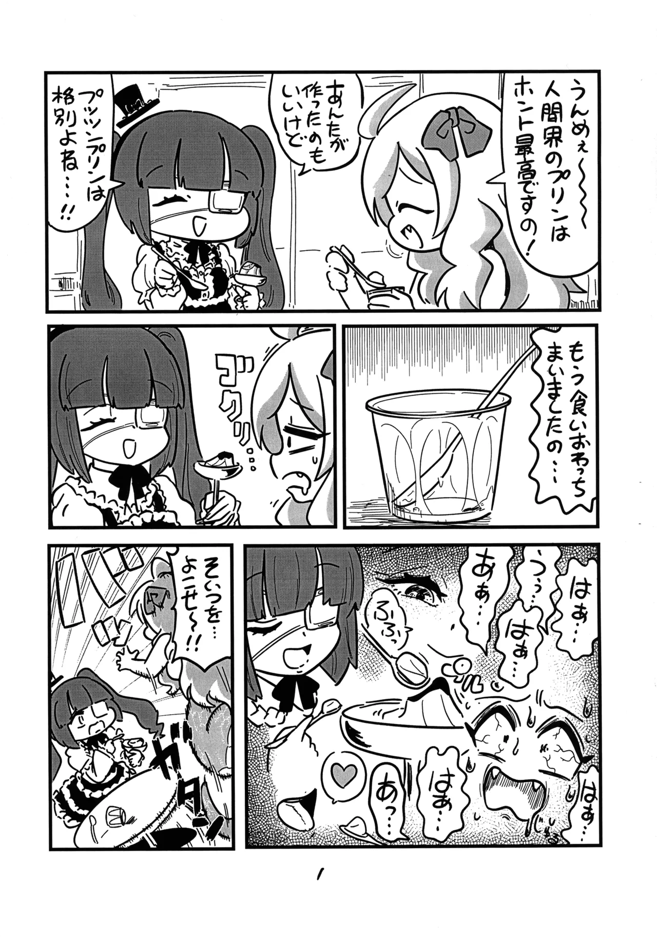 邪神ちゃんがゆりねに■される本 Page.4