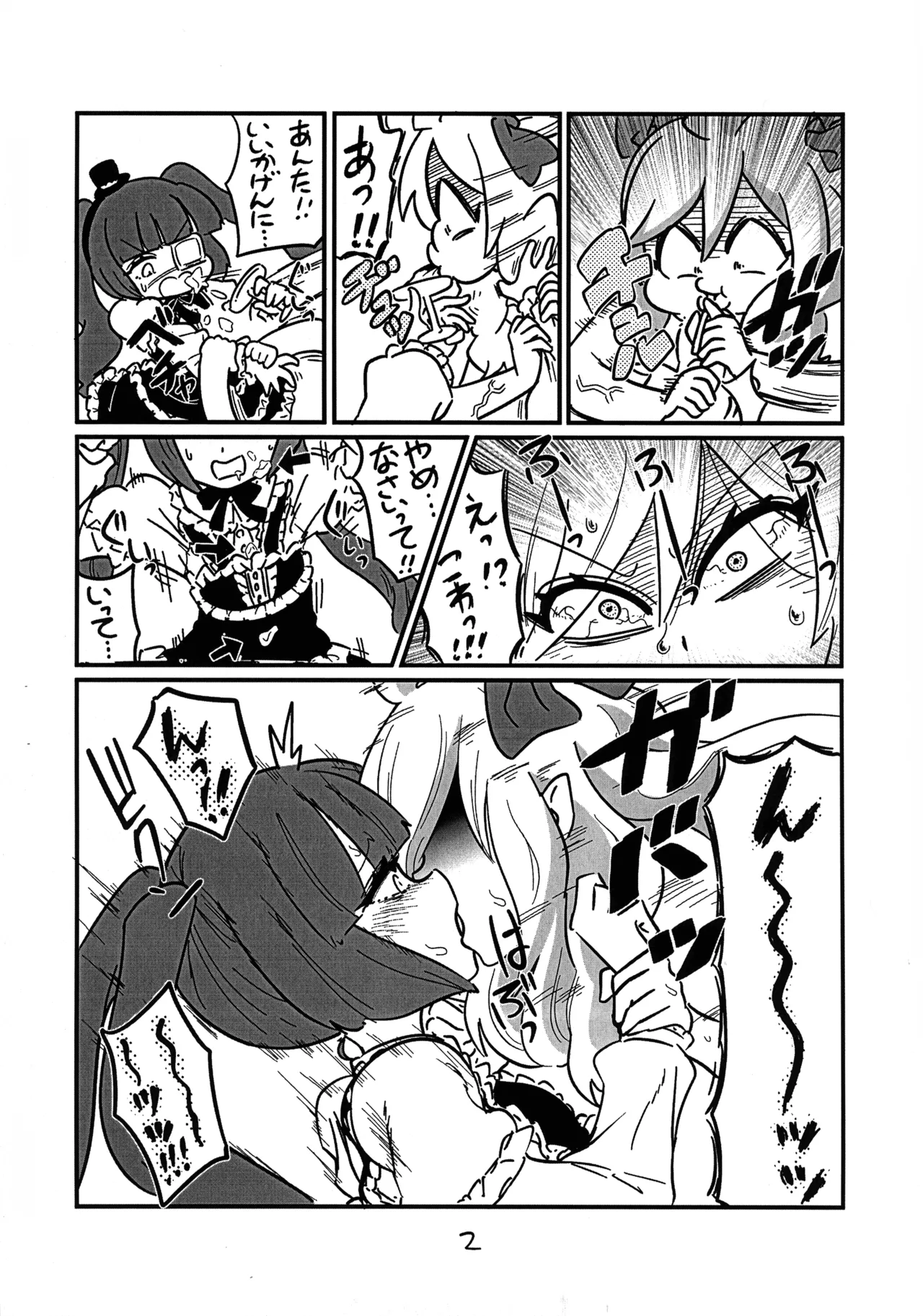 邪神ちゃんがゆりねに■される本 Page.5