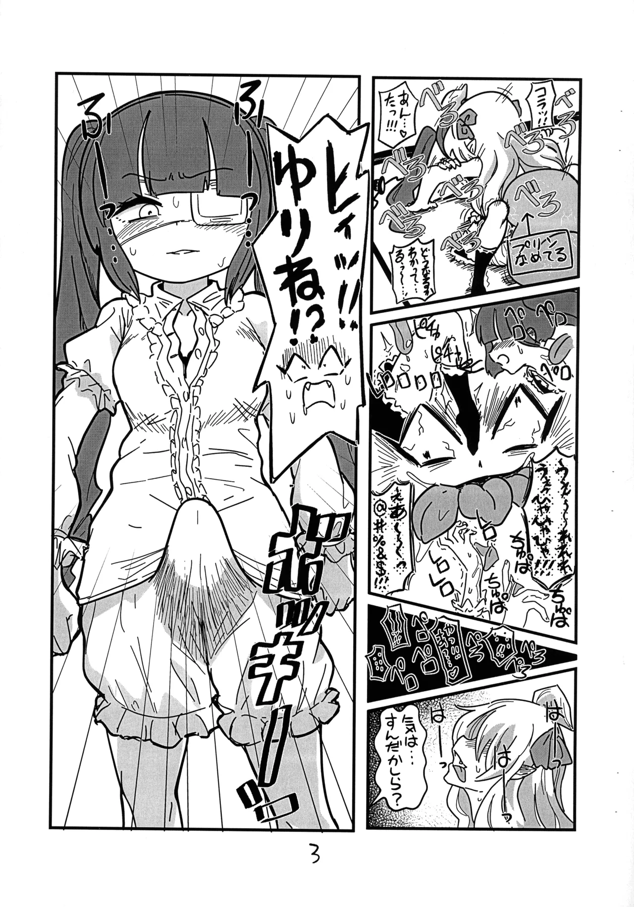 邪神ちゃんがゆりねに■される本 Page.6