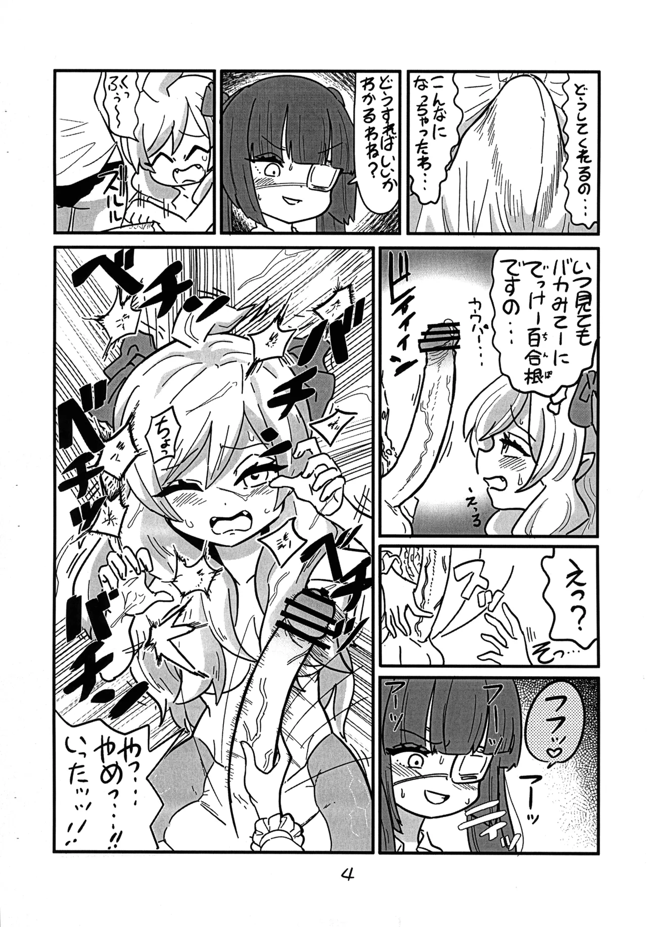 邪神ちゃんがゆりねに■される本 Page.7