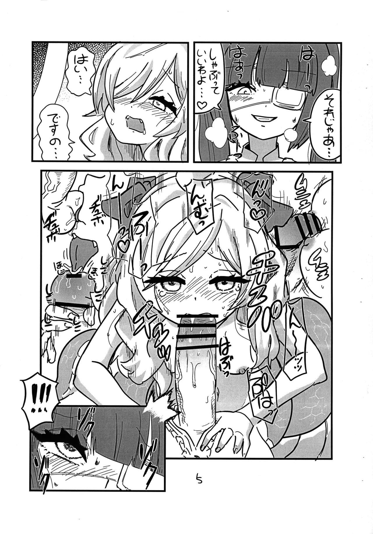 邪神ちゃんがゆりねに■される本 Page.8