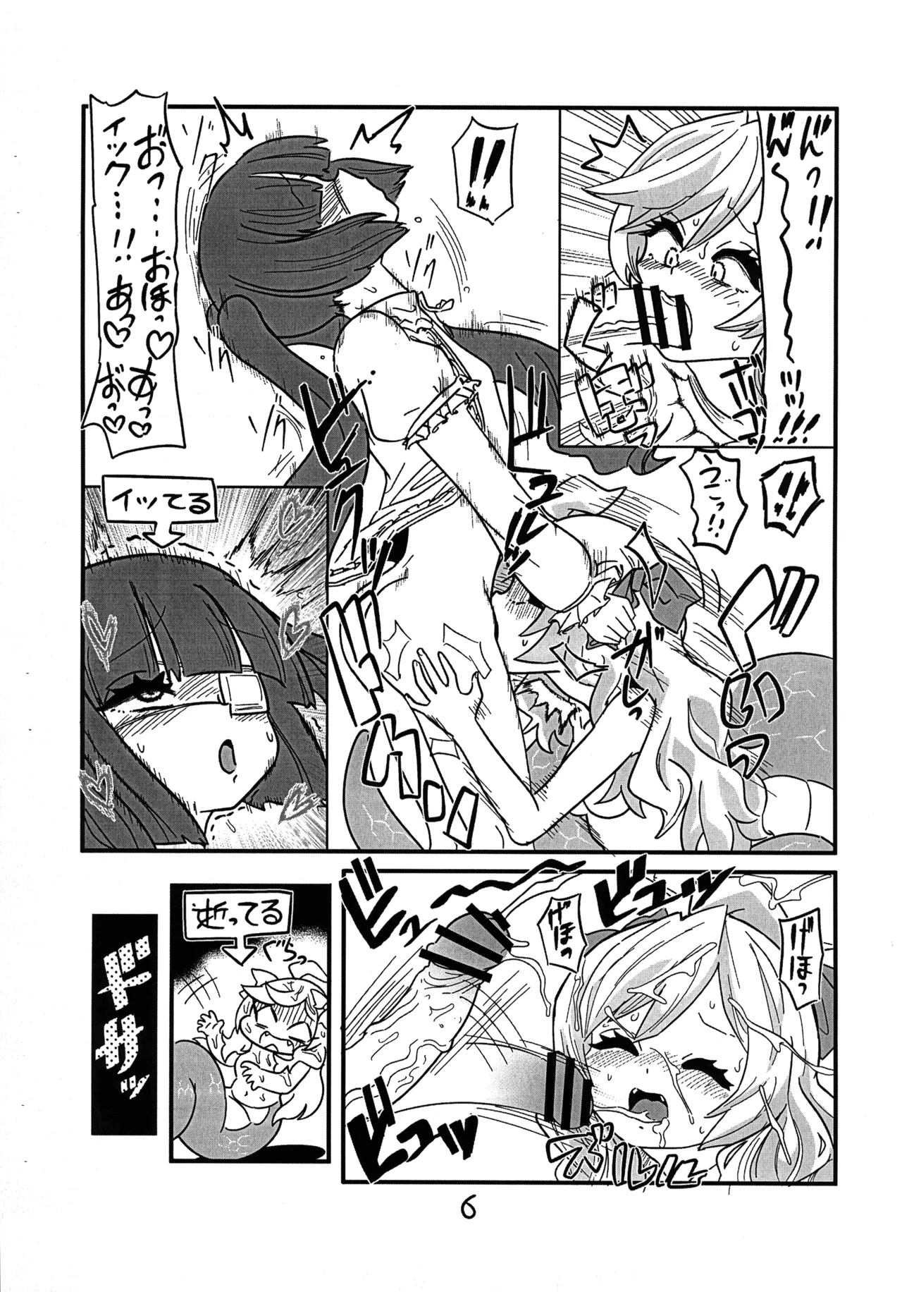邪神ちゃんがゆりねに■される本 Page.9