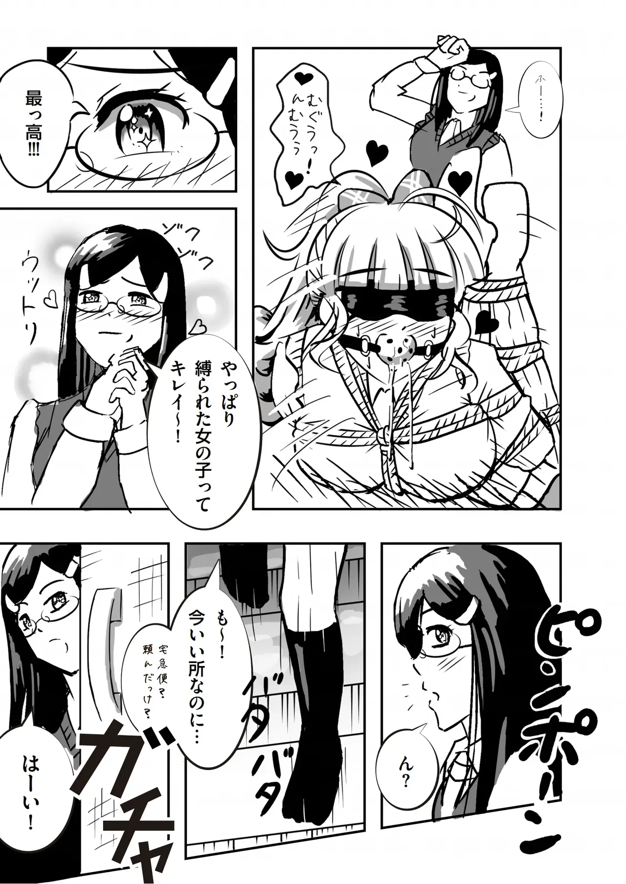 緊縛の本B Page.10