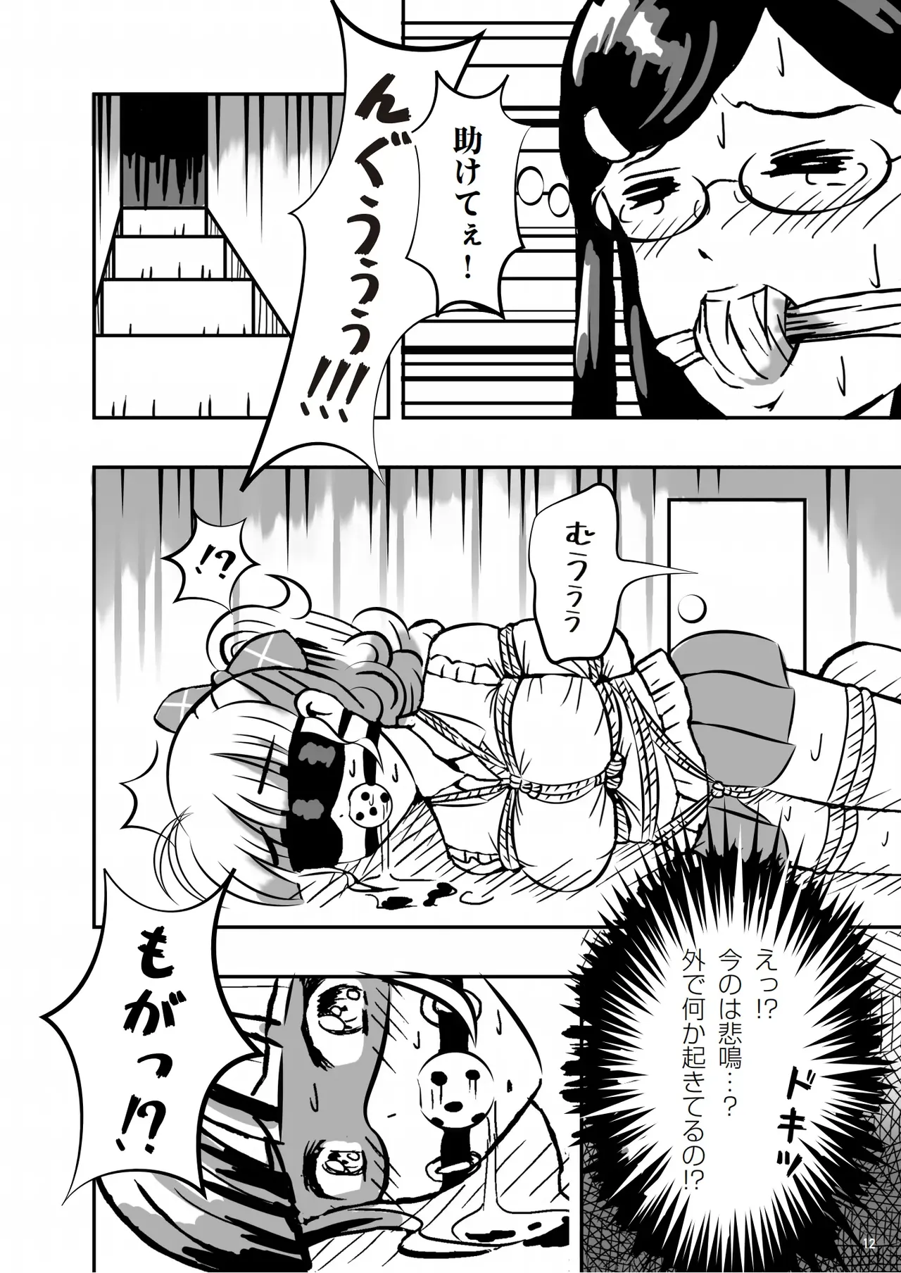 緊縛の本B Page.13