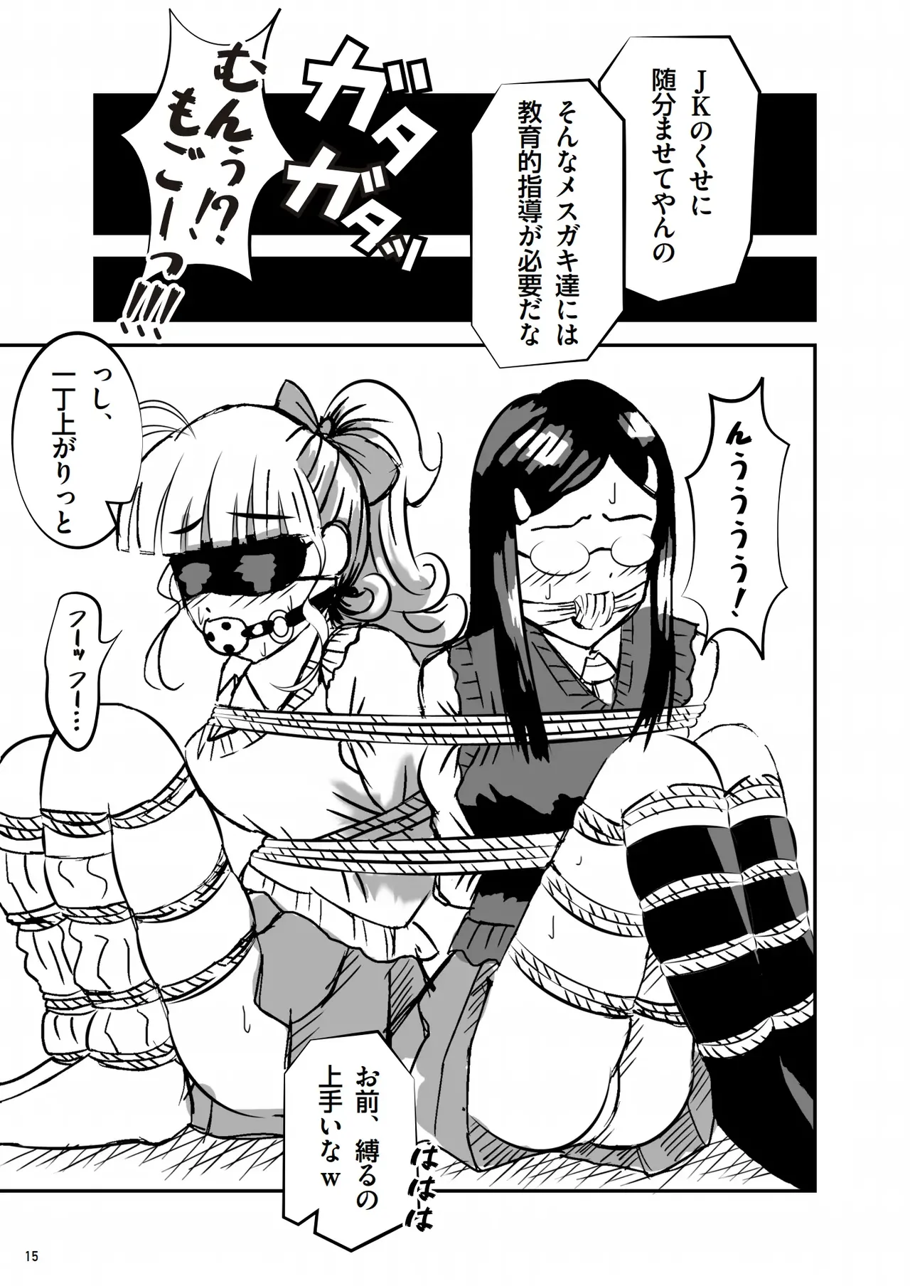 緊縛の本B Page.16