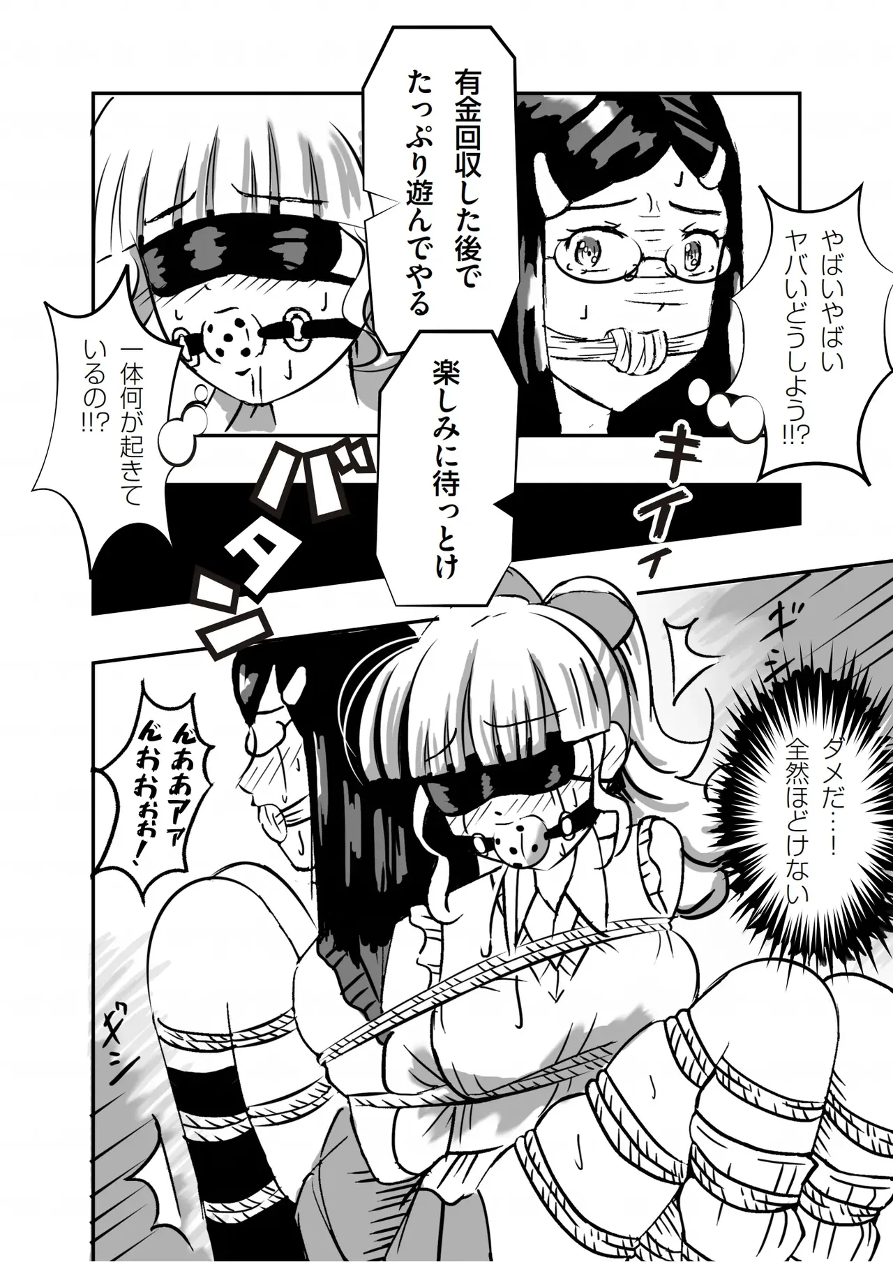 緊縛の本B Page.17