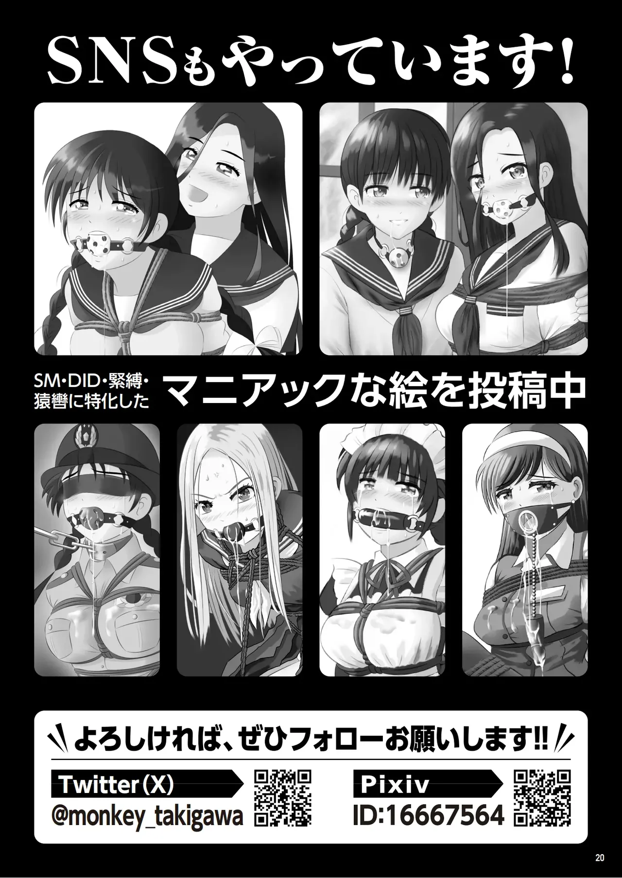 緊縛の本B Page.21