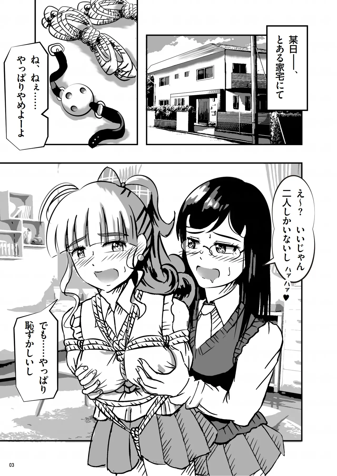 緊縛の本B Page.4