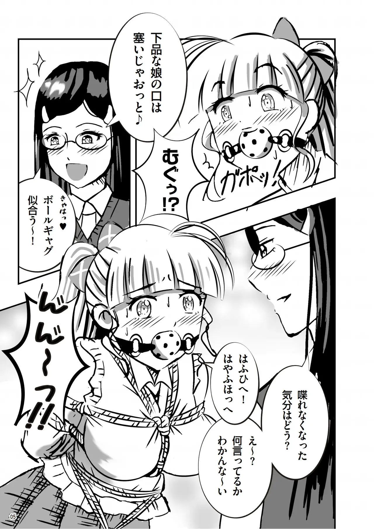 緊縛の本B Page.6