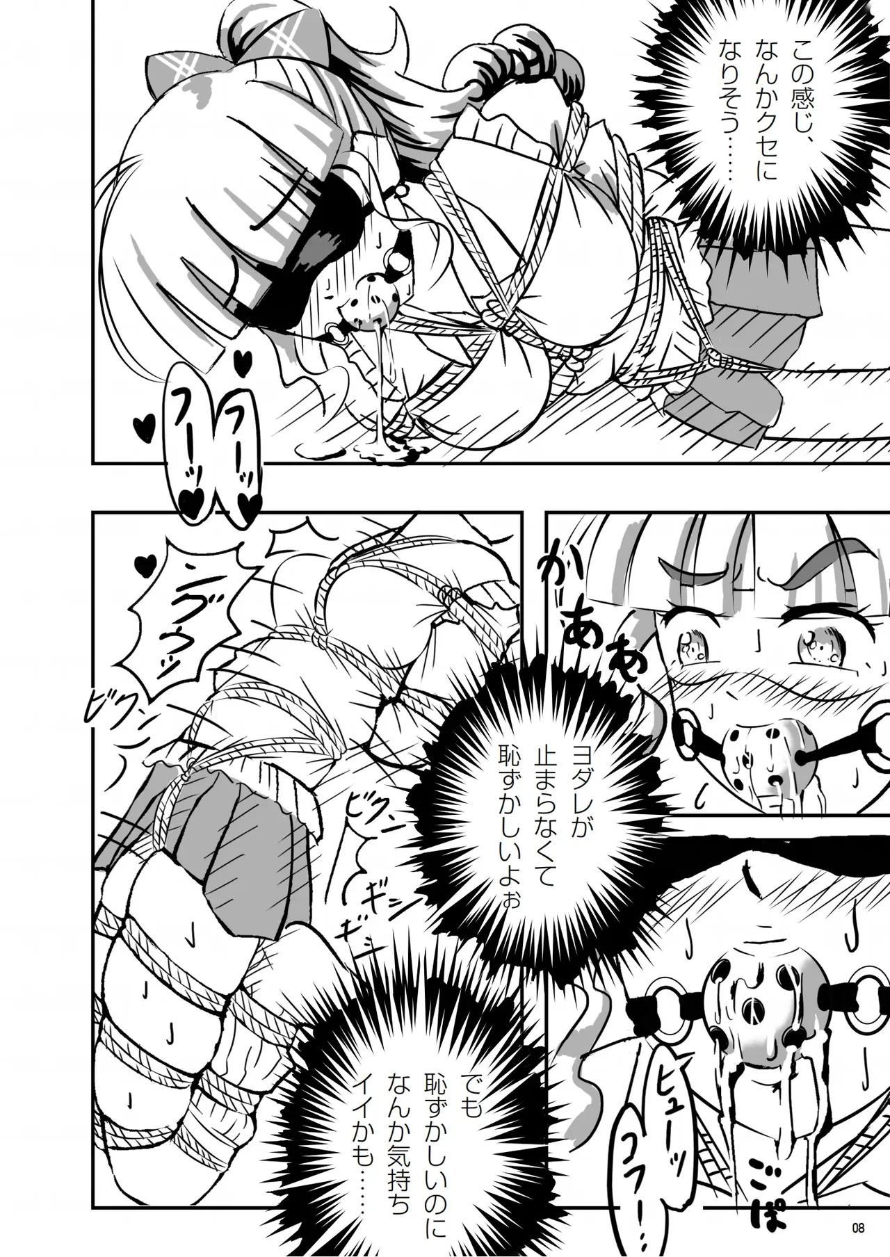 緊縛の本B Page.9