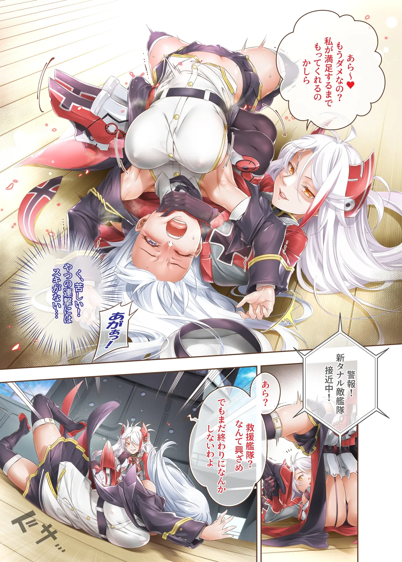 Azur Ring - Iron Blood Match!【DL版】 Page.15