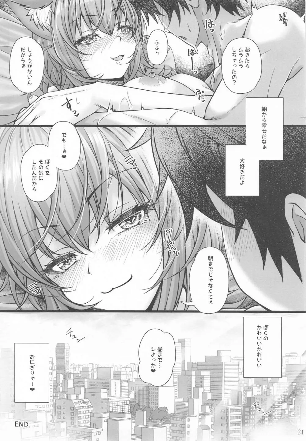猫又おかゆと宅飲みえっち Page.20