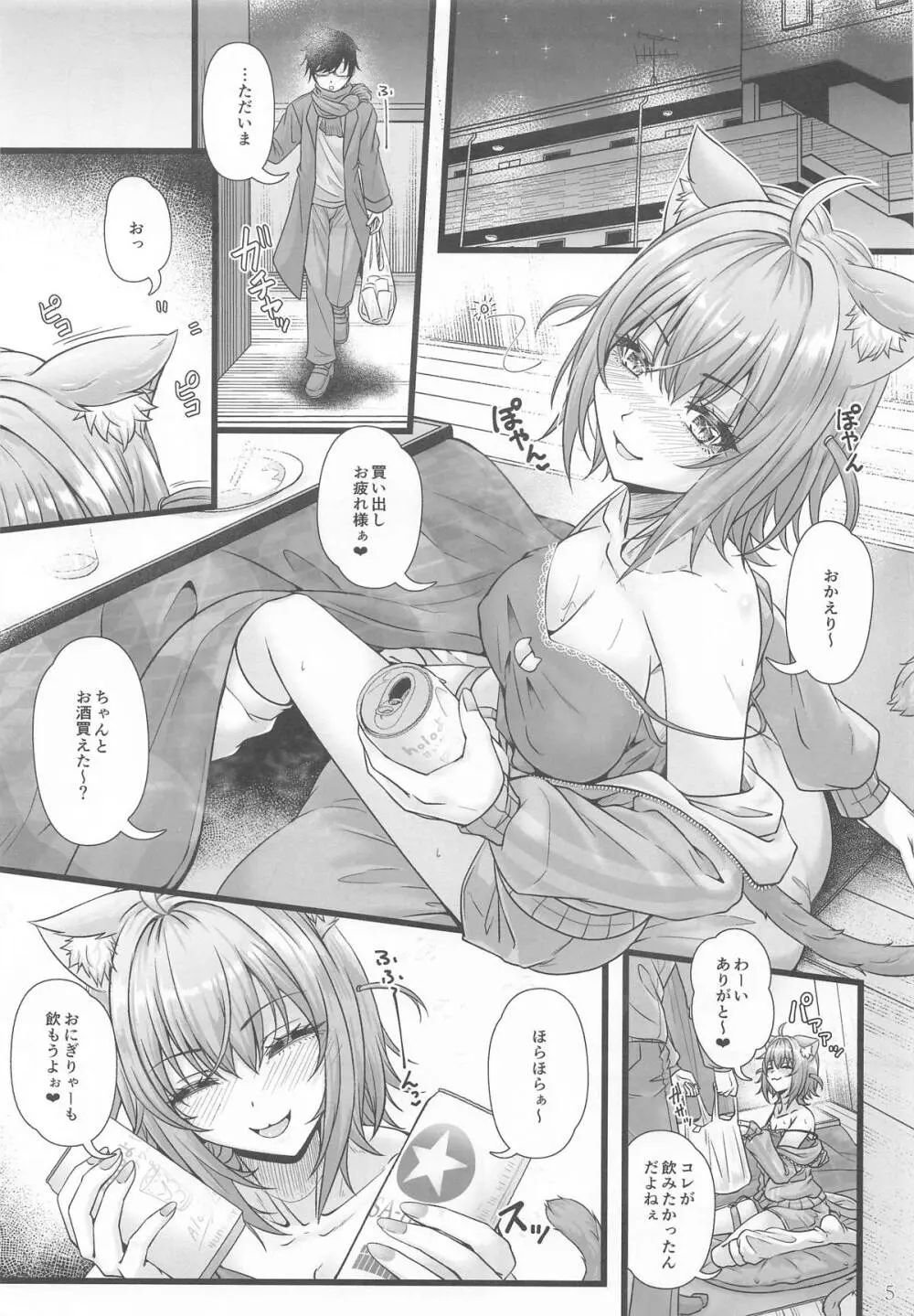 猫又おかゆと宅飲みえっち Page.4