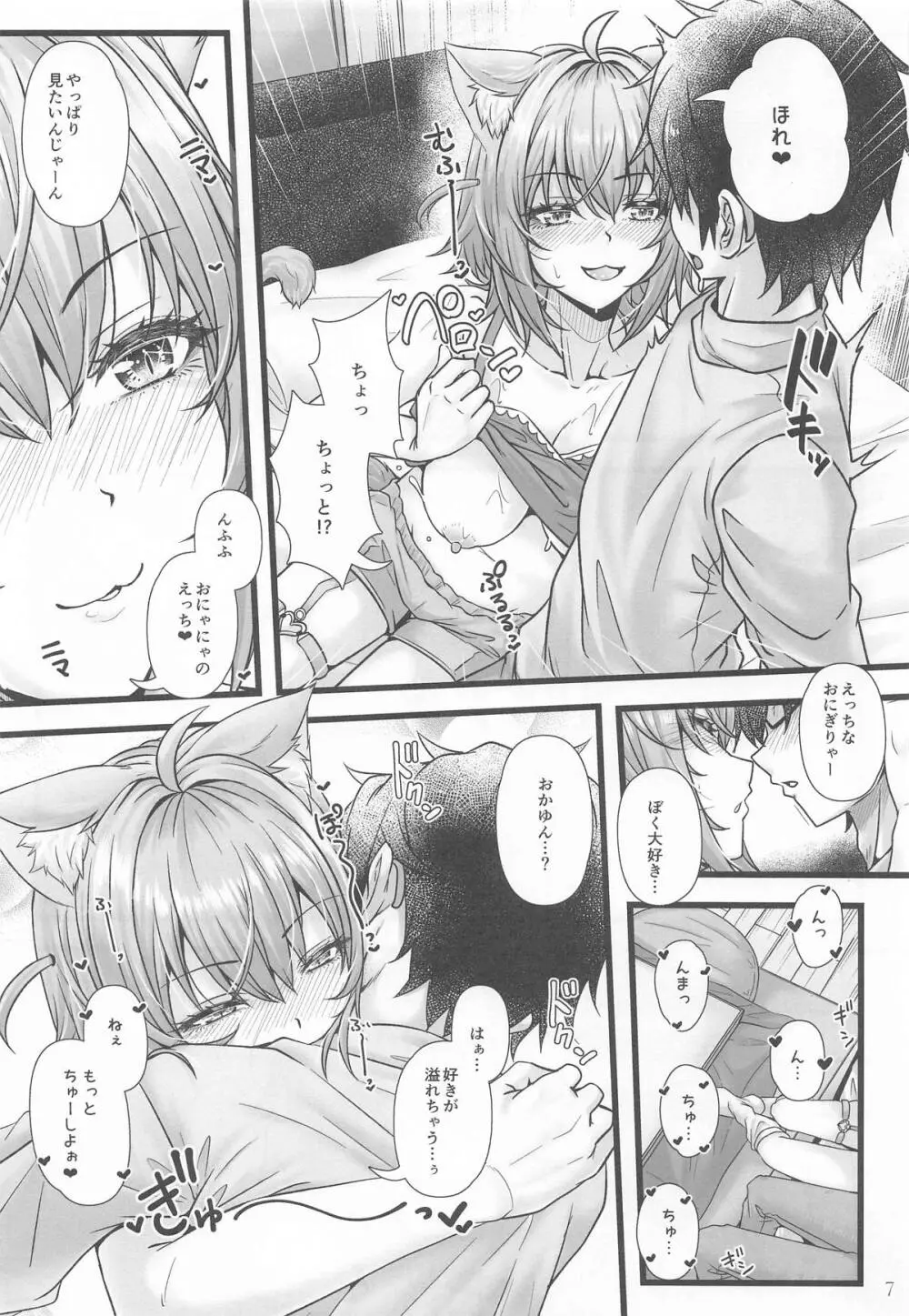 猫又おかゆと宅飲みえっち Page.6