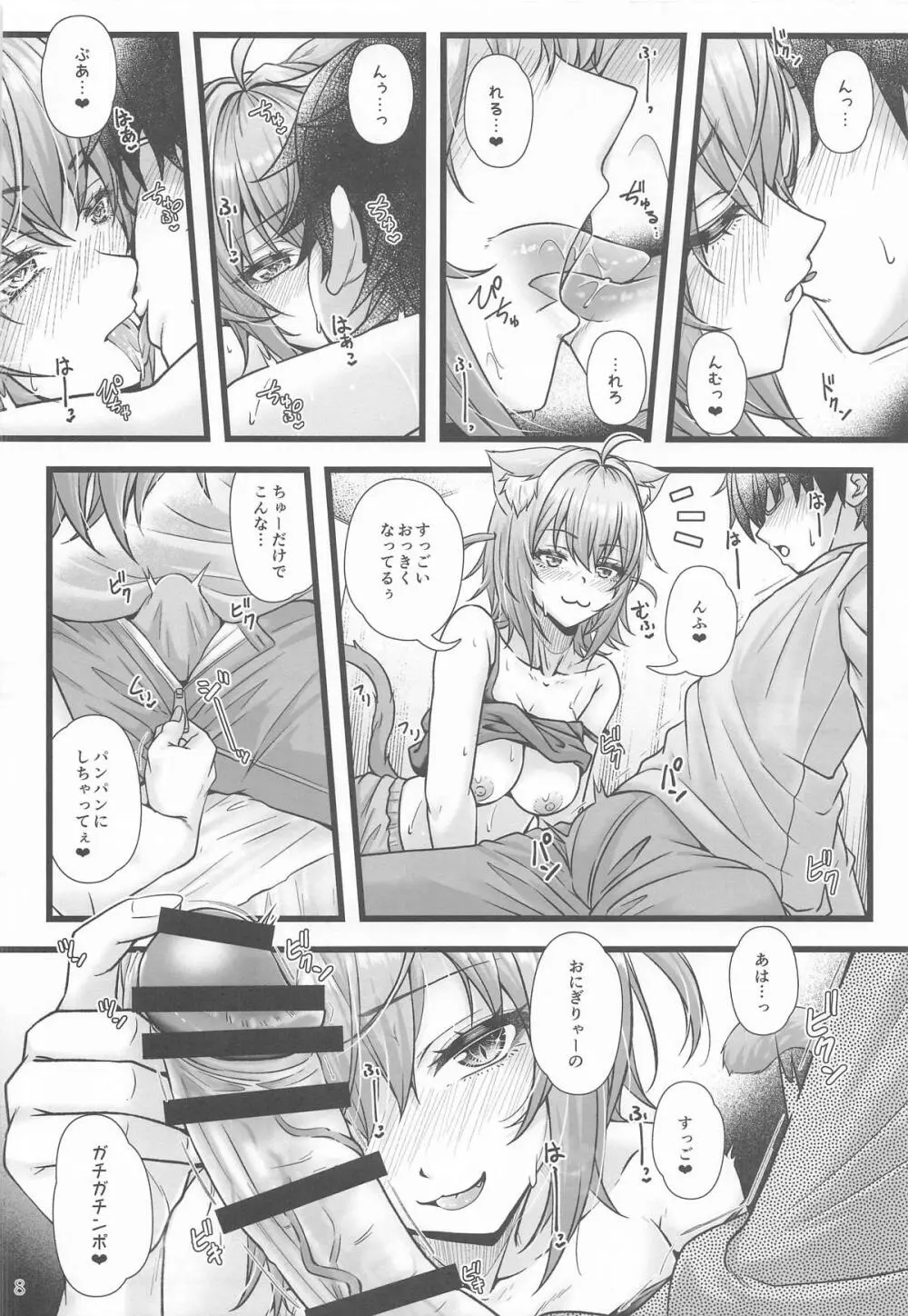 猫又おかゆと宅飲みえっち Page.7
