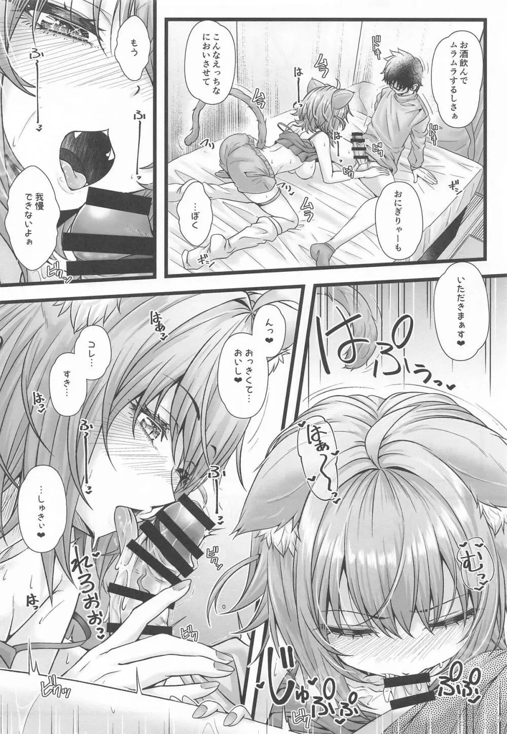 猫又おかゆと宅飲みえっち Page.8