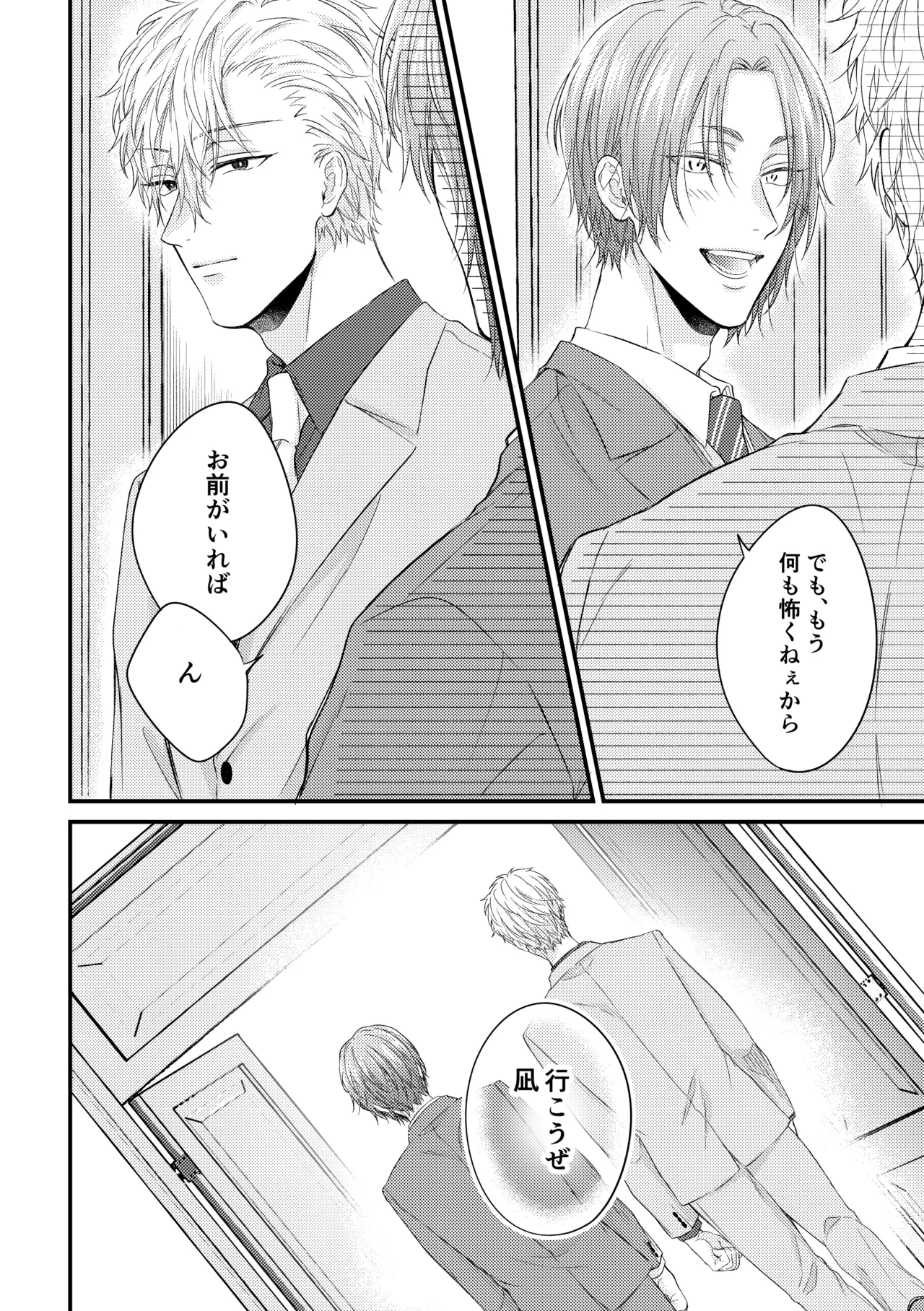 世界の真ん中にエスケイプ Page.49