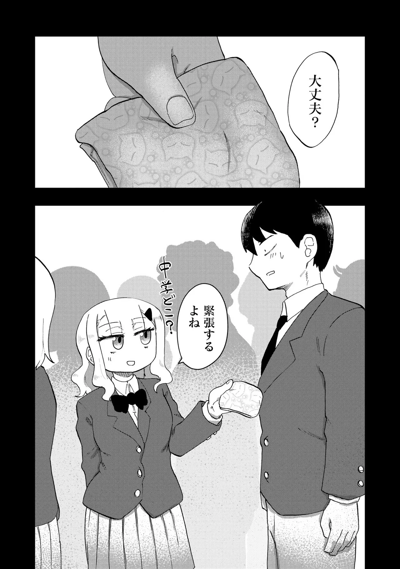 青を踏む 1-5 Page.71