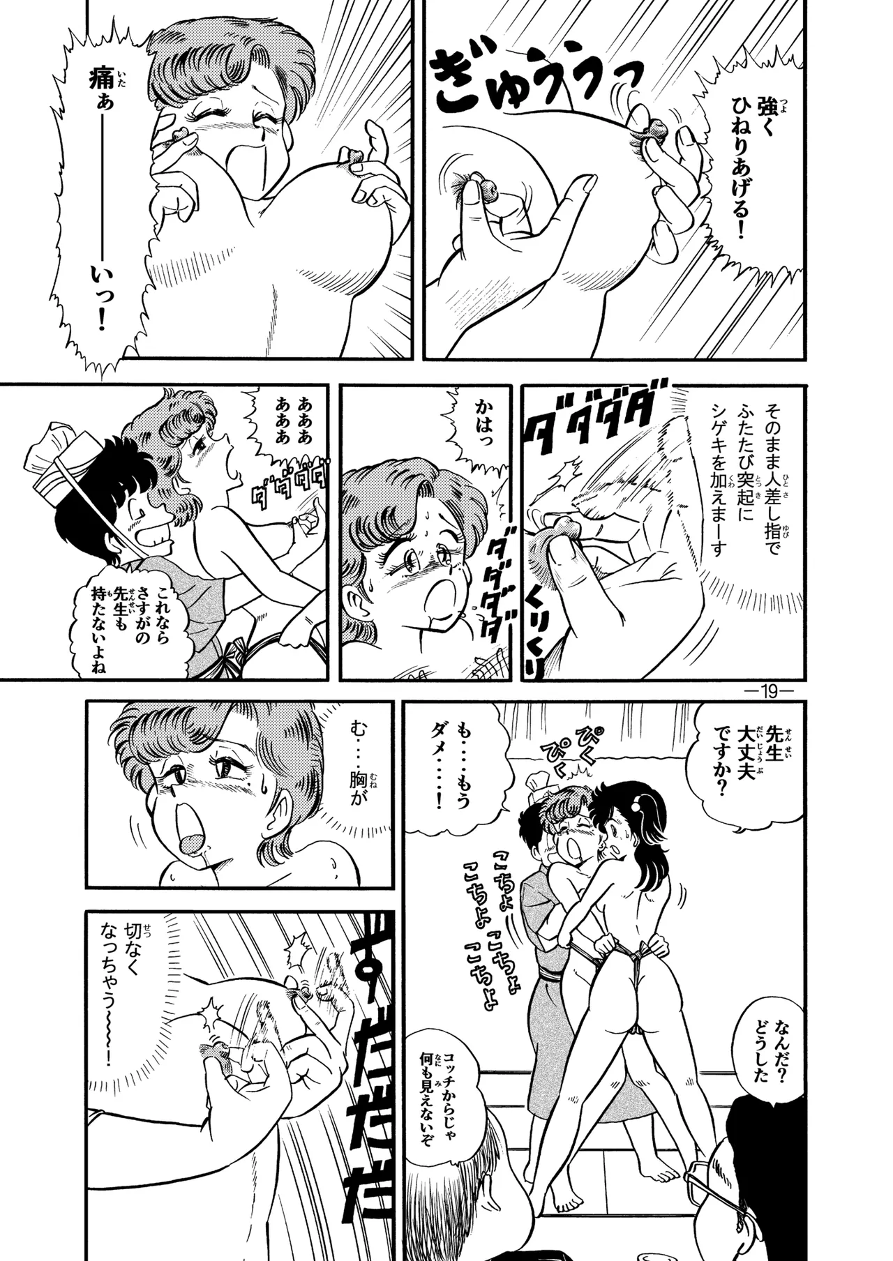 ハードエッチいずみちゃん８ Page.18