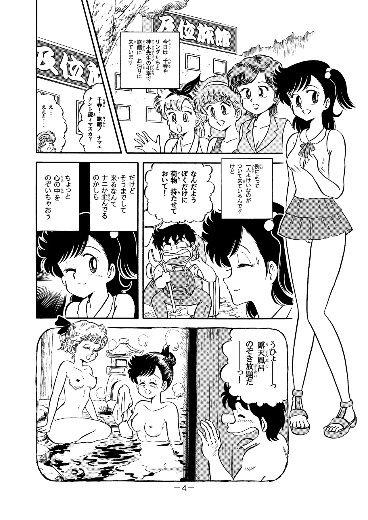 ハードエッチいずみちゃん８ Page.3