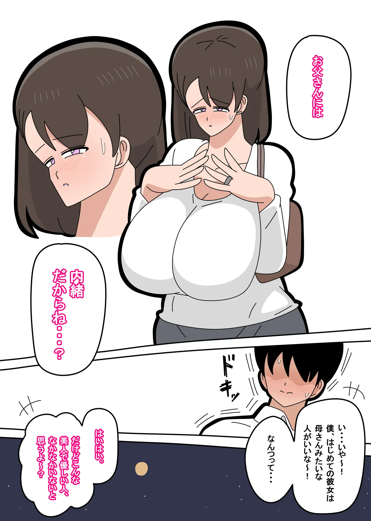 息子とセフレになりました 1 Page.27