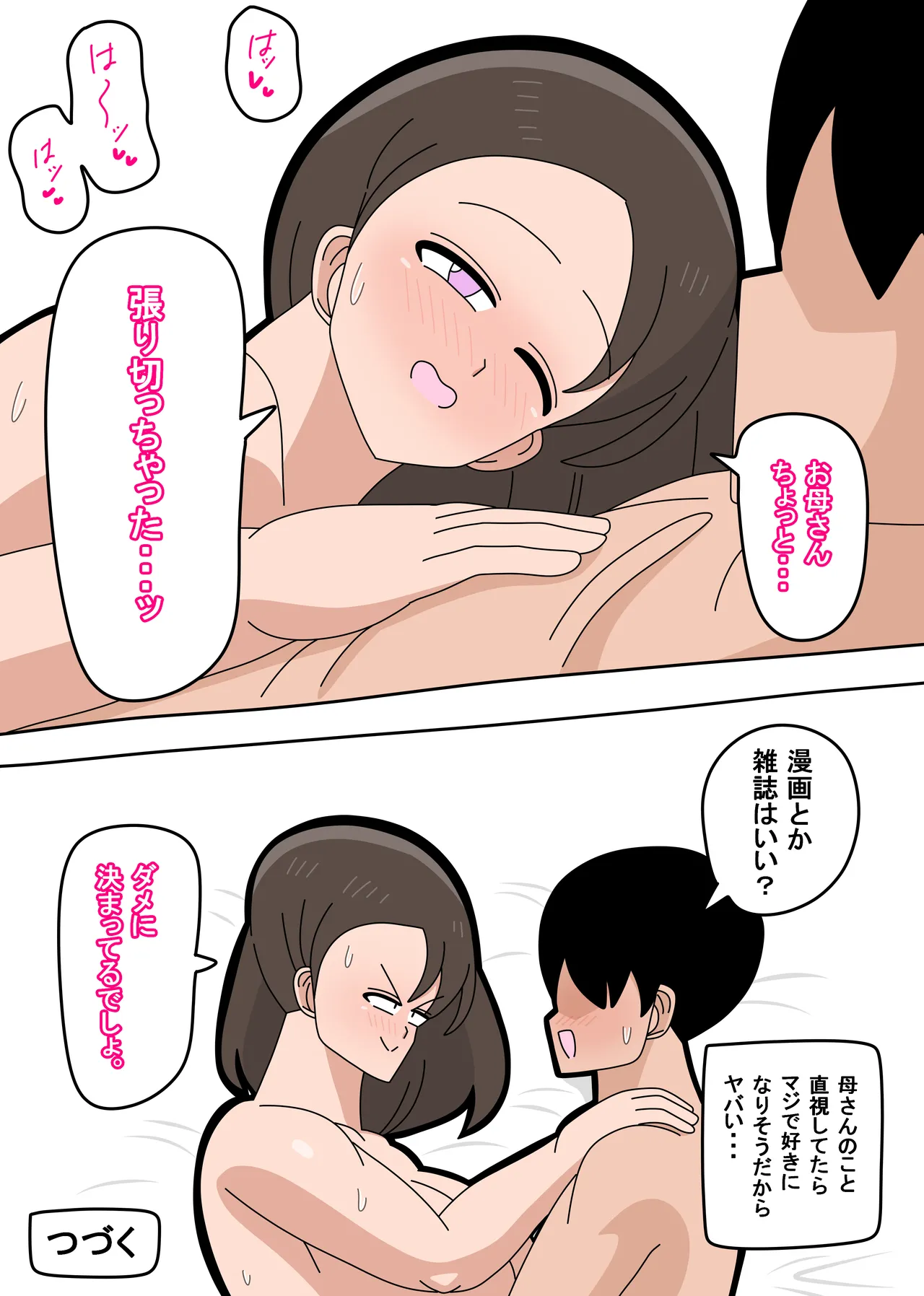 息子とセフレになりました 1 Page.36