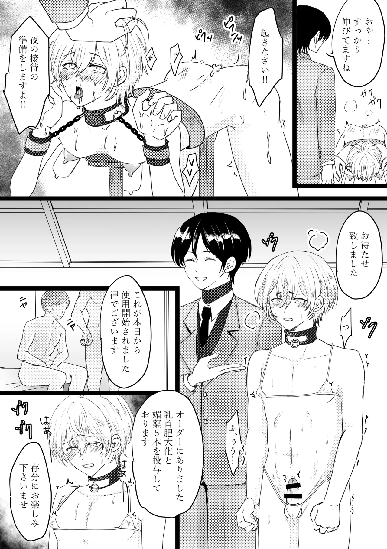 オメガ奴○~売られた場所はオメガ専門の風俗店 Page.10
