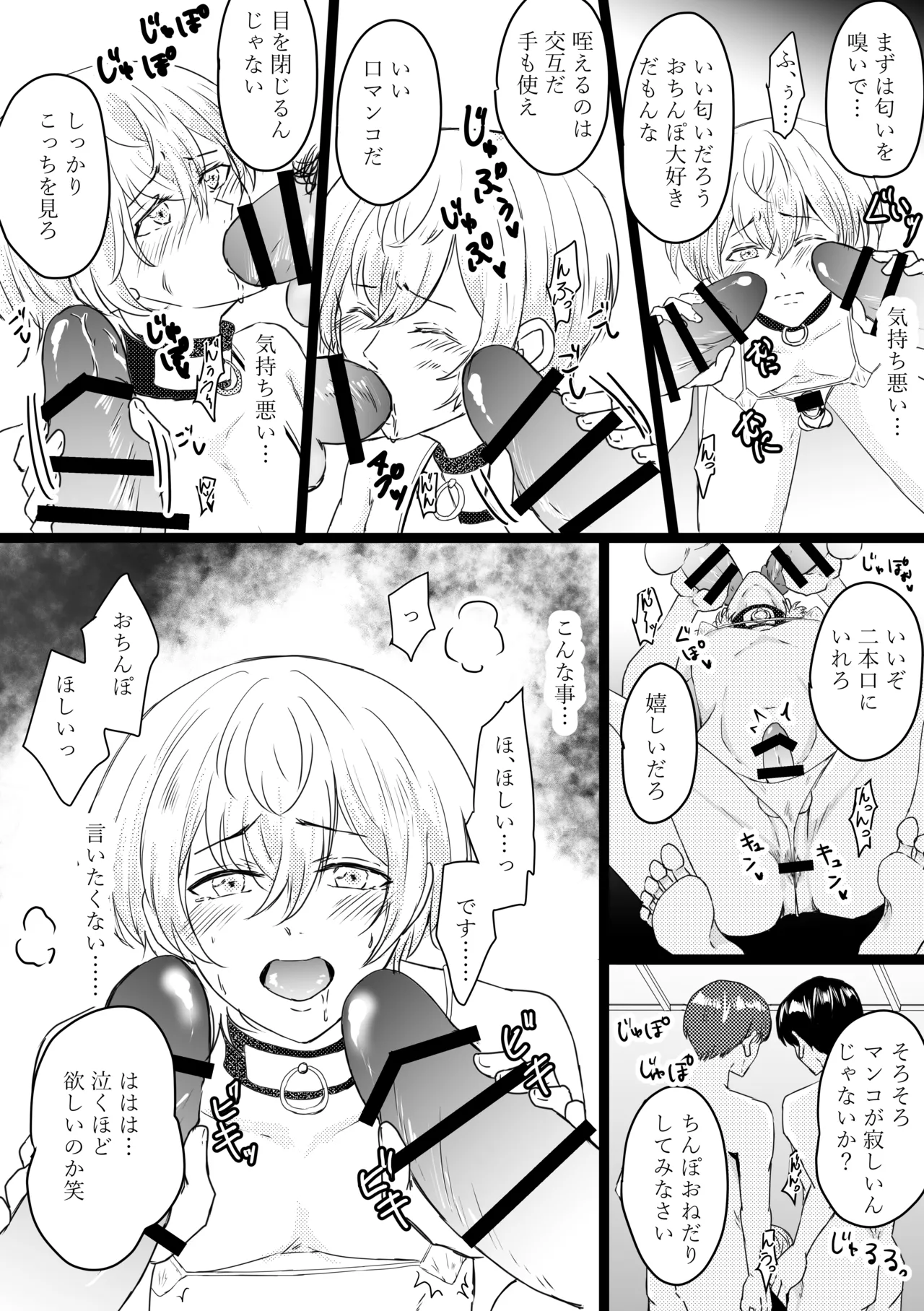 オメガ奴○~売られた場所はオメガ専門の風俗店 Page.12