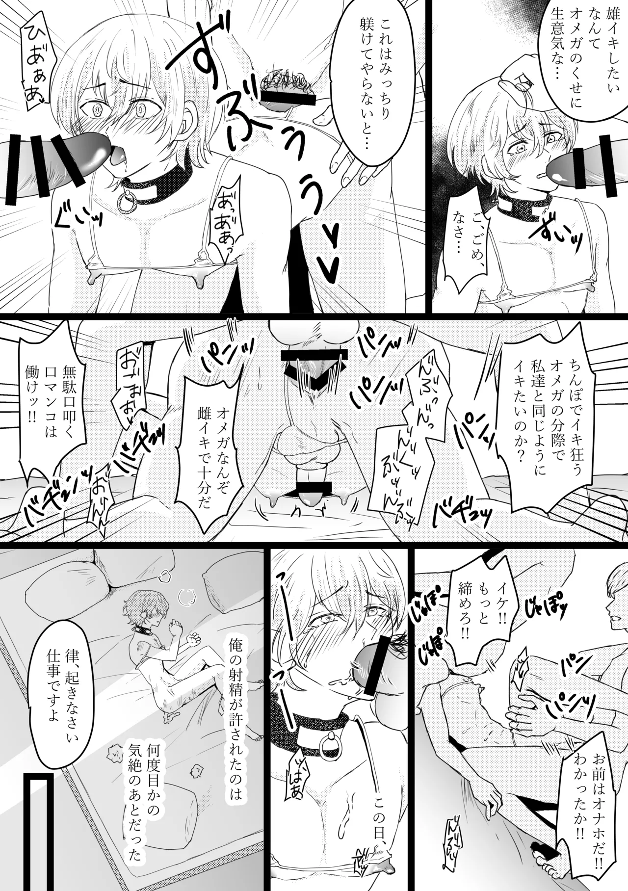 オメガ奴○~売られた場所はオメガ専門の風俗店 Page.15