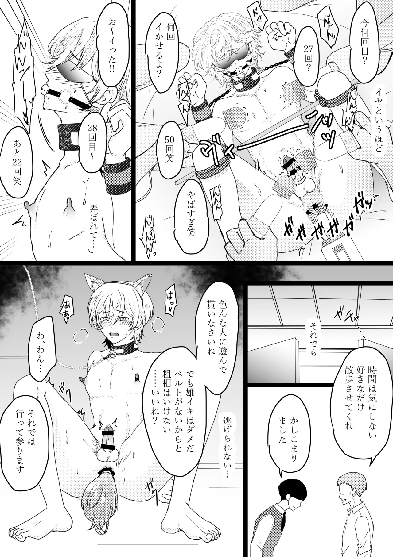 オメガ奴○~売られた場所はオメガ専門の風俗店 Page.17