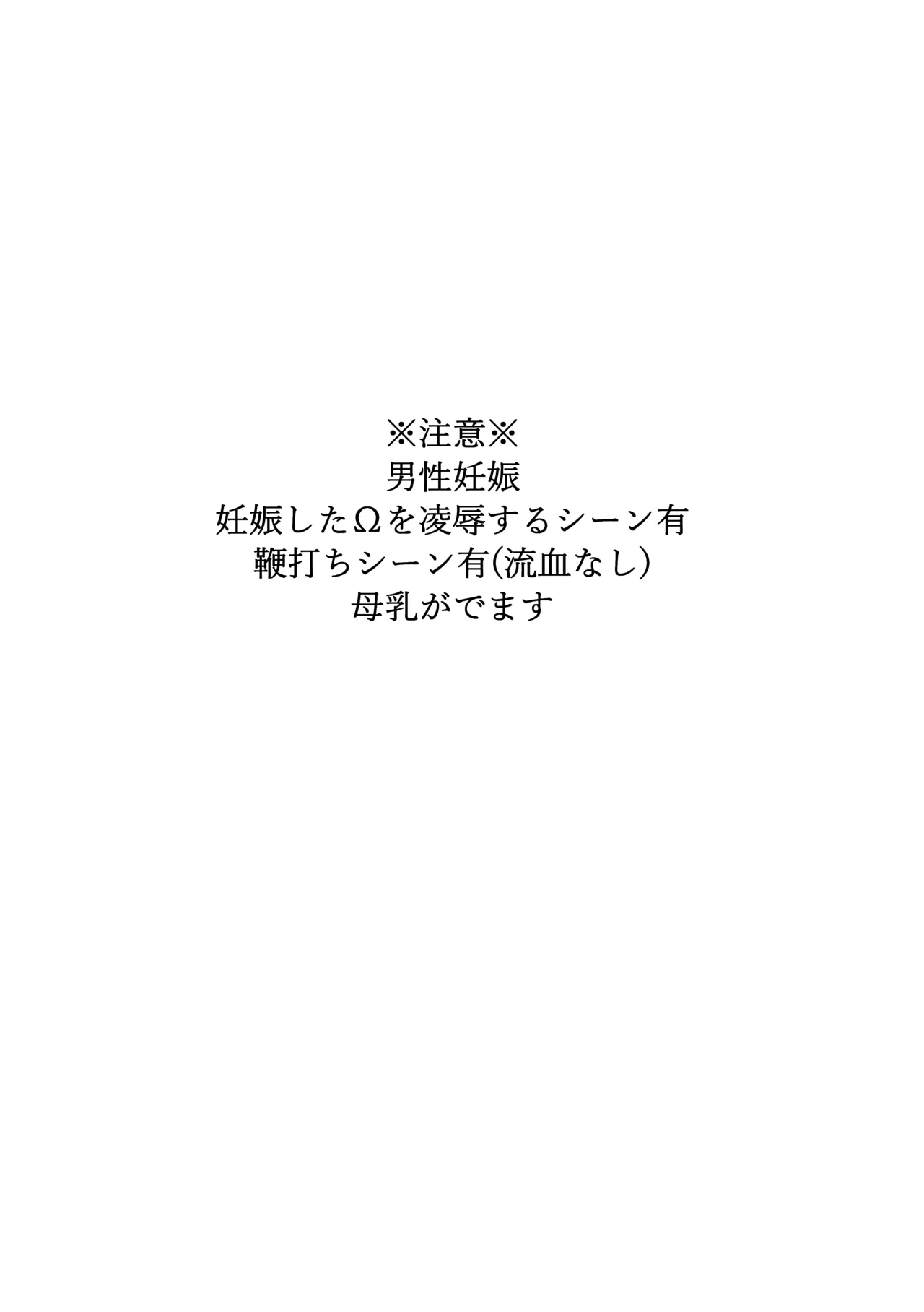 オメガ奴○~売られた場所はオメガ専門の風俗店 Page.2