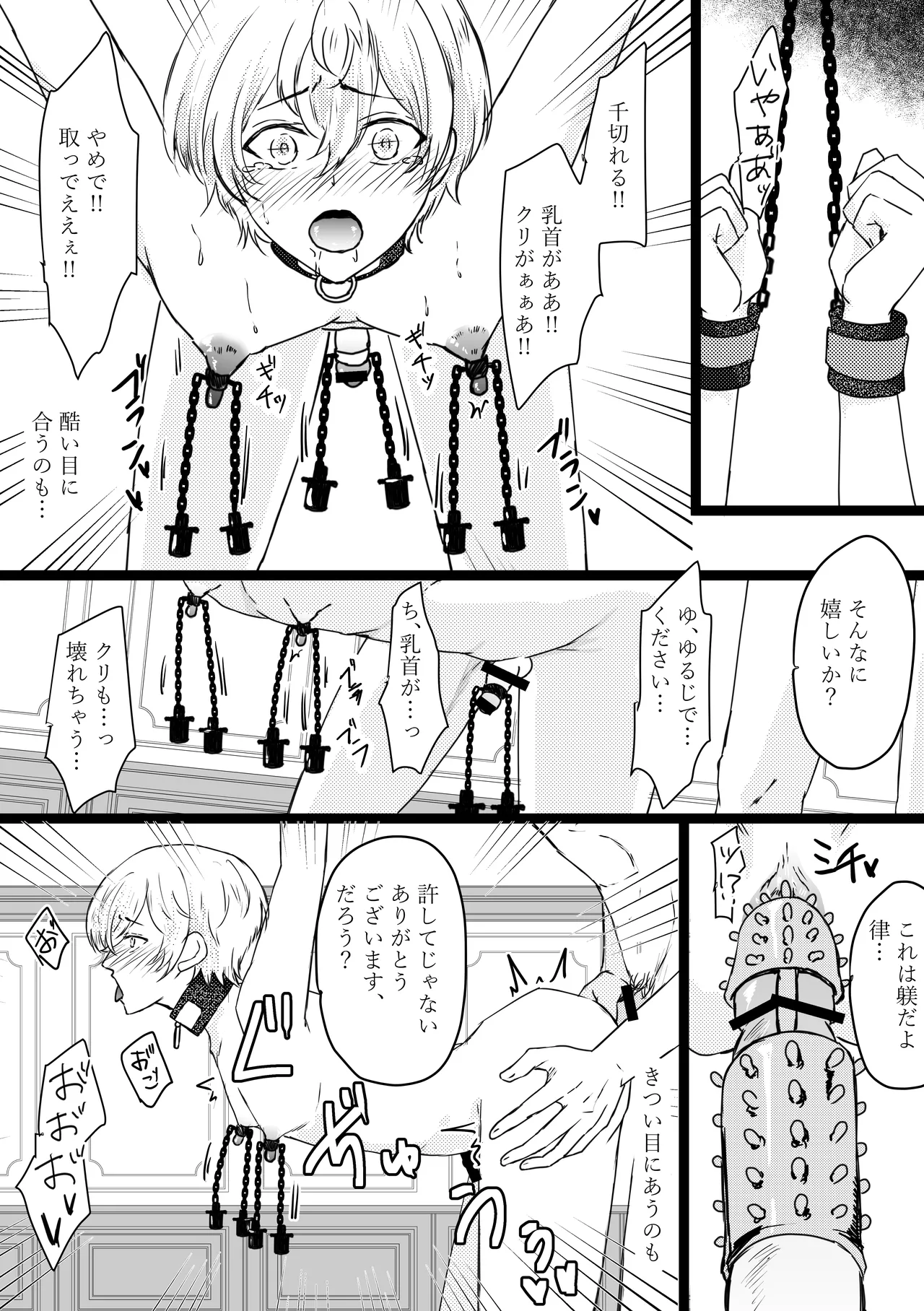 オメガ奴○~売られた場所はオメガ専門の風俗店 Page.22