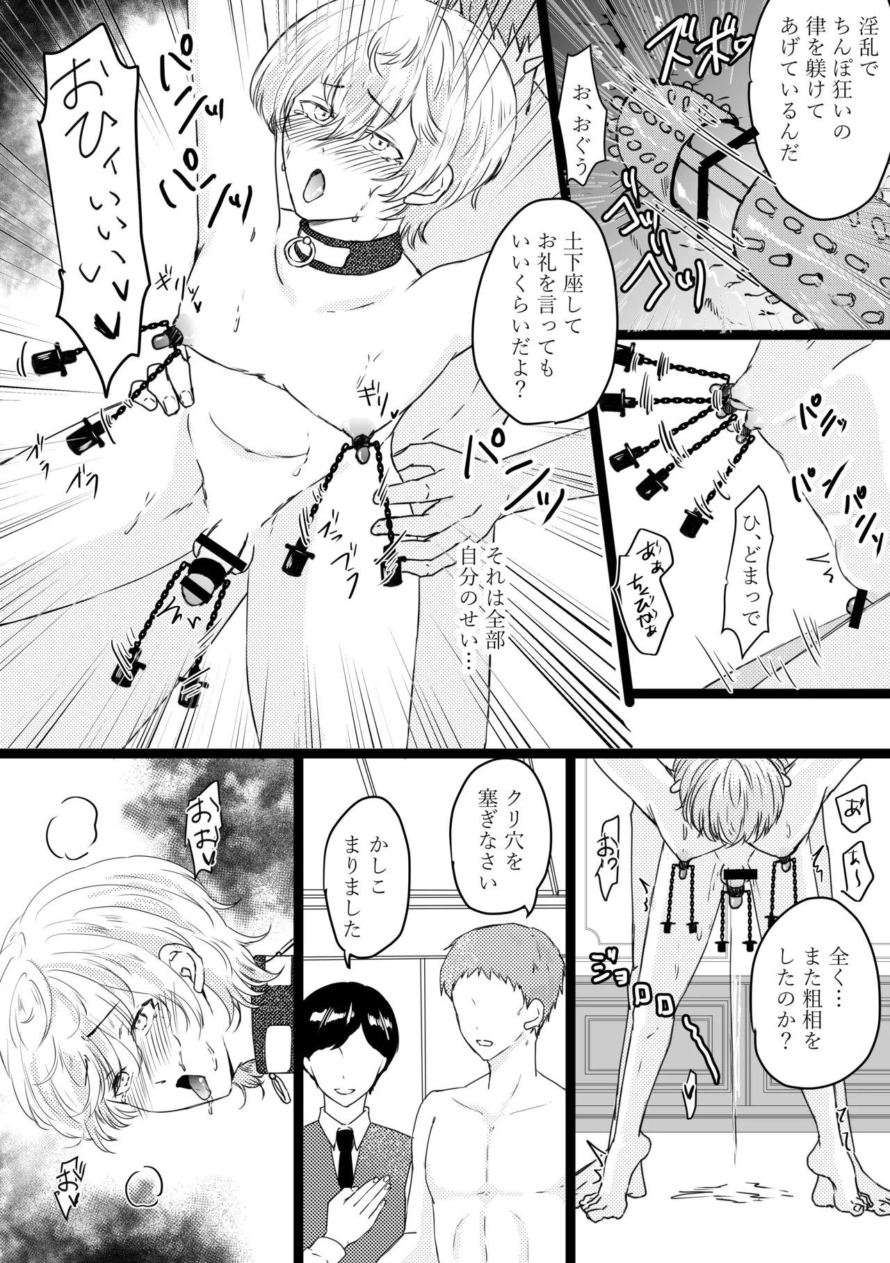 オメガ奴○~売られた場所はオメガ専門の風俗店 Page.23