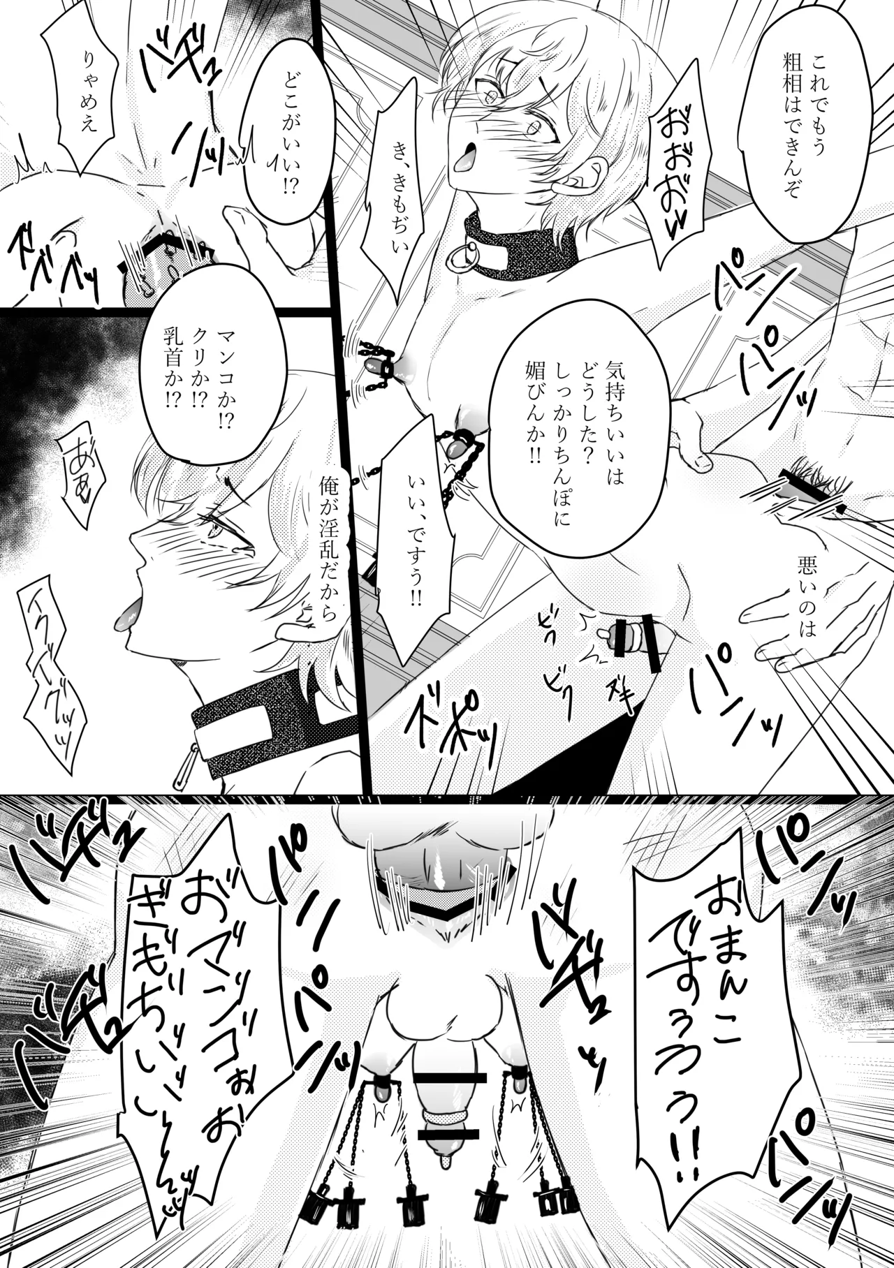 オメガ奴○~売られた場所はオメガ専門の風俗店 Page.24