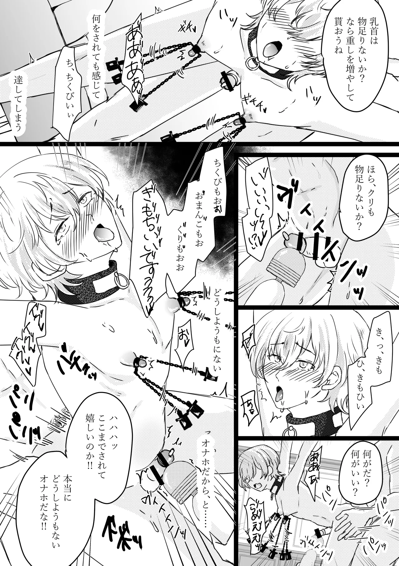 オメガ奴○~売られた場所はオメガ専門の風俗店 Page.25